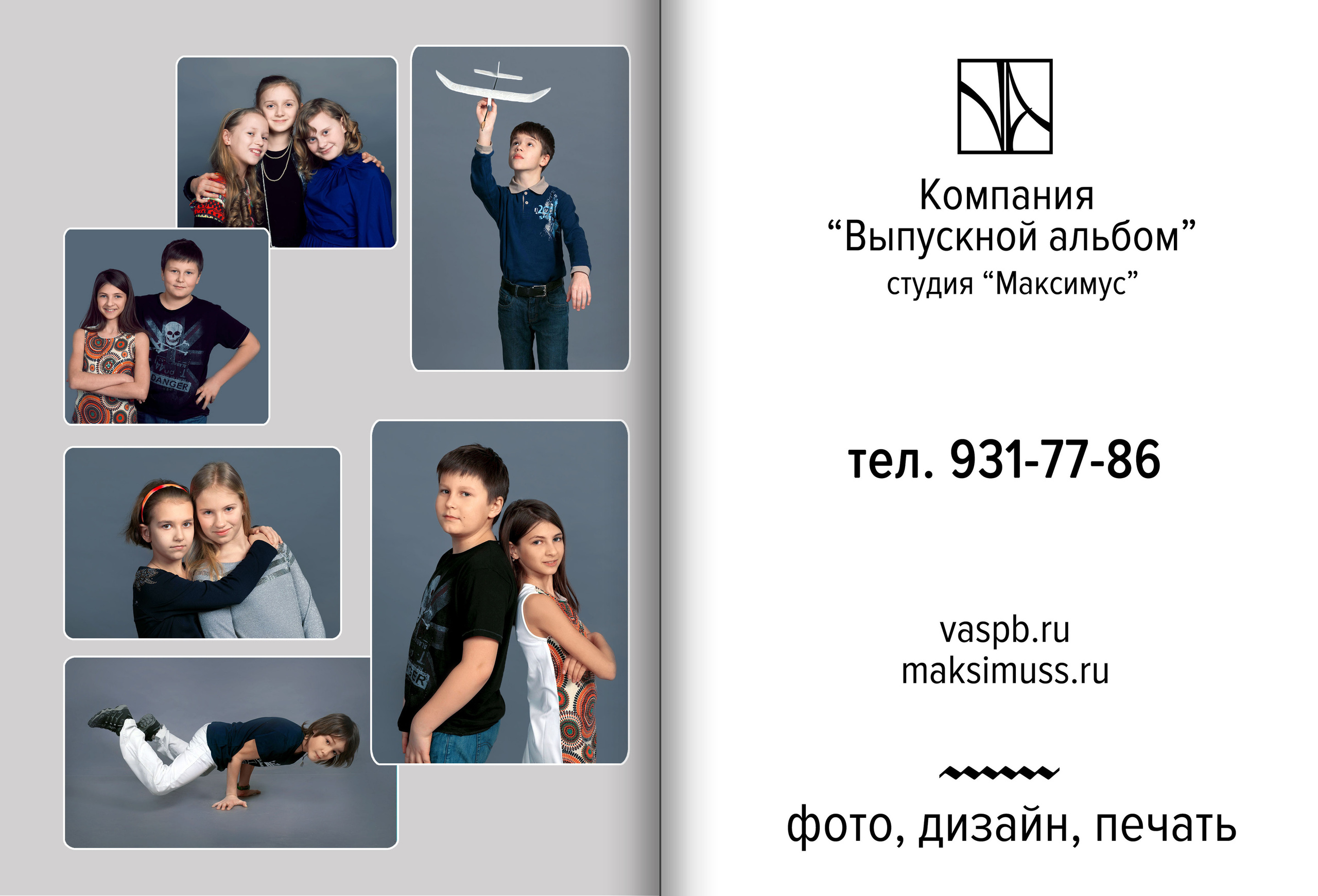 Дизайн альбома для 4 класса Цифры. Выпускные альбомы — Студия Максимус Санкт-Петербург