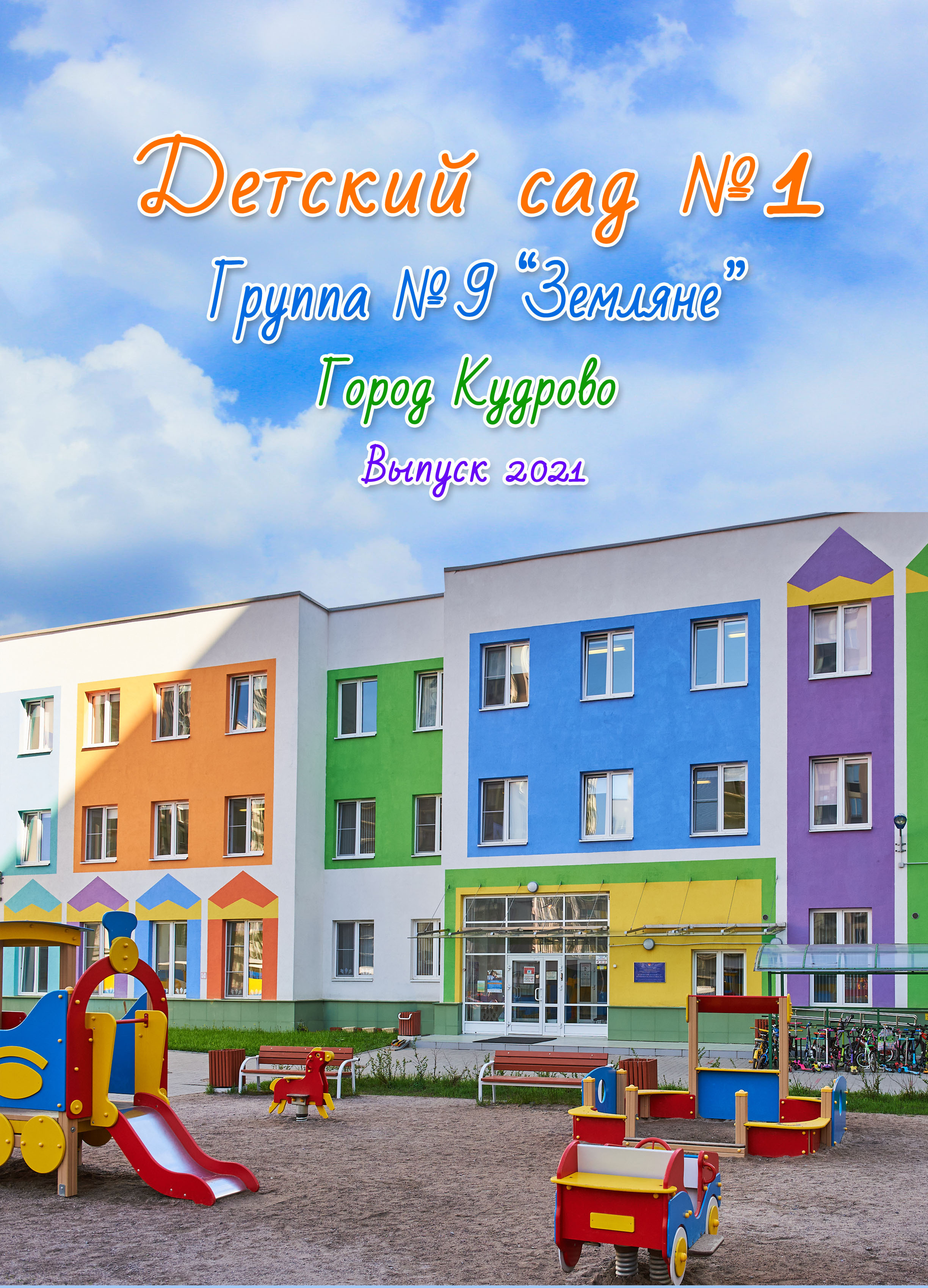 Детский выпускной альбом Космос. Выпускные альбомы — Студия Максимус Санкт-Петербург