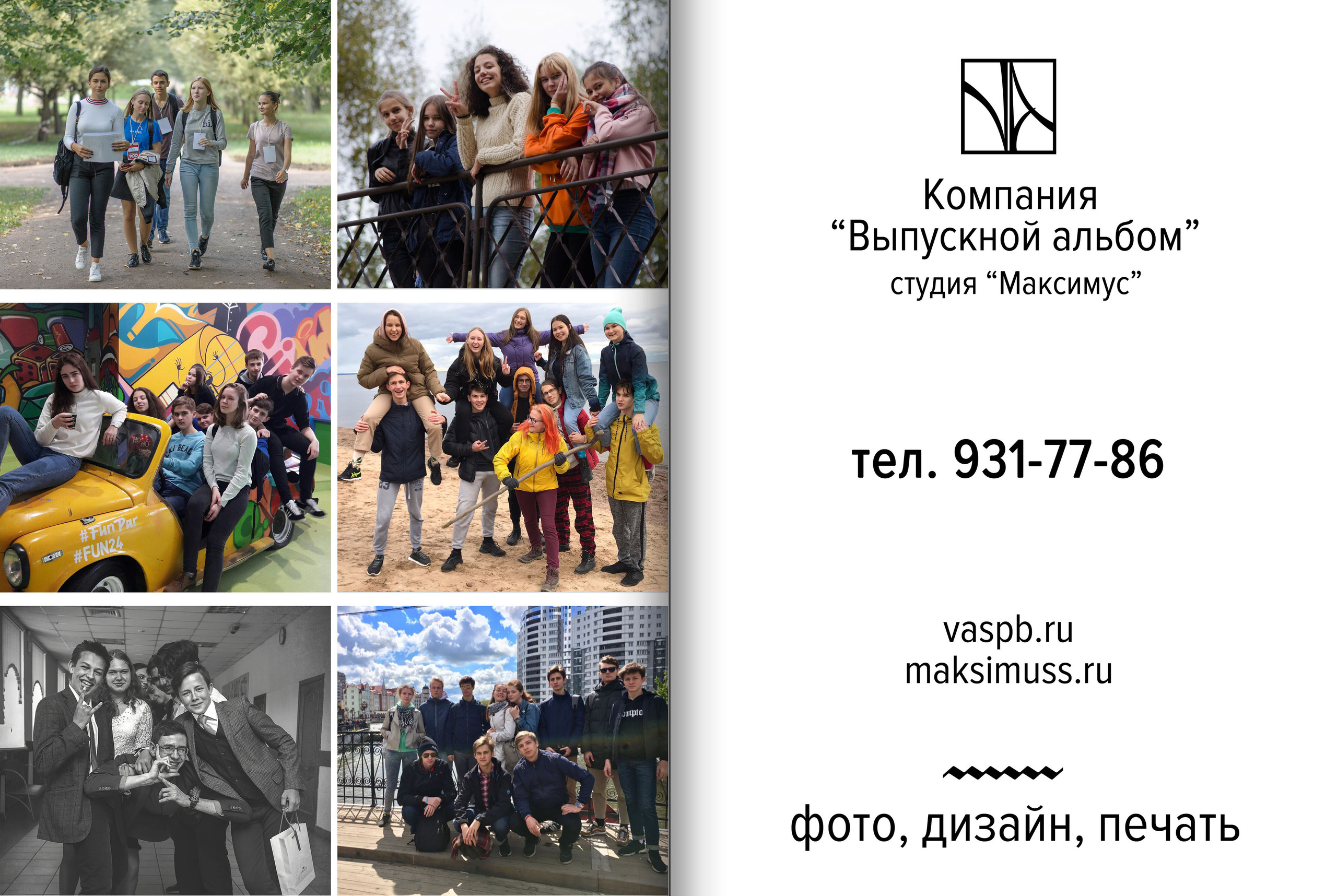 Оформление выпускного альбома для 9 - 11 классов и ВУЗов дизайн Белый. Выпускные альбомы — Студия Максимус Санкт-Петербург