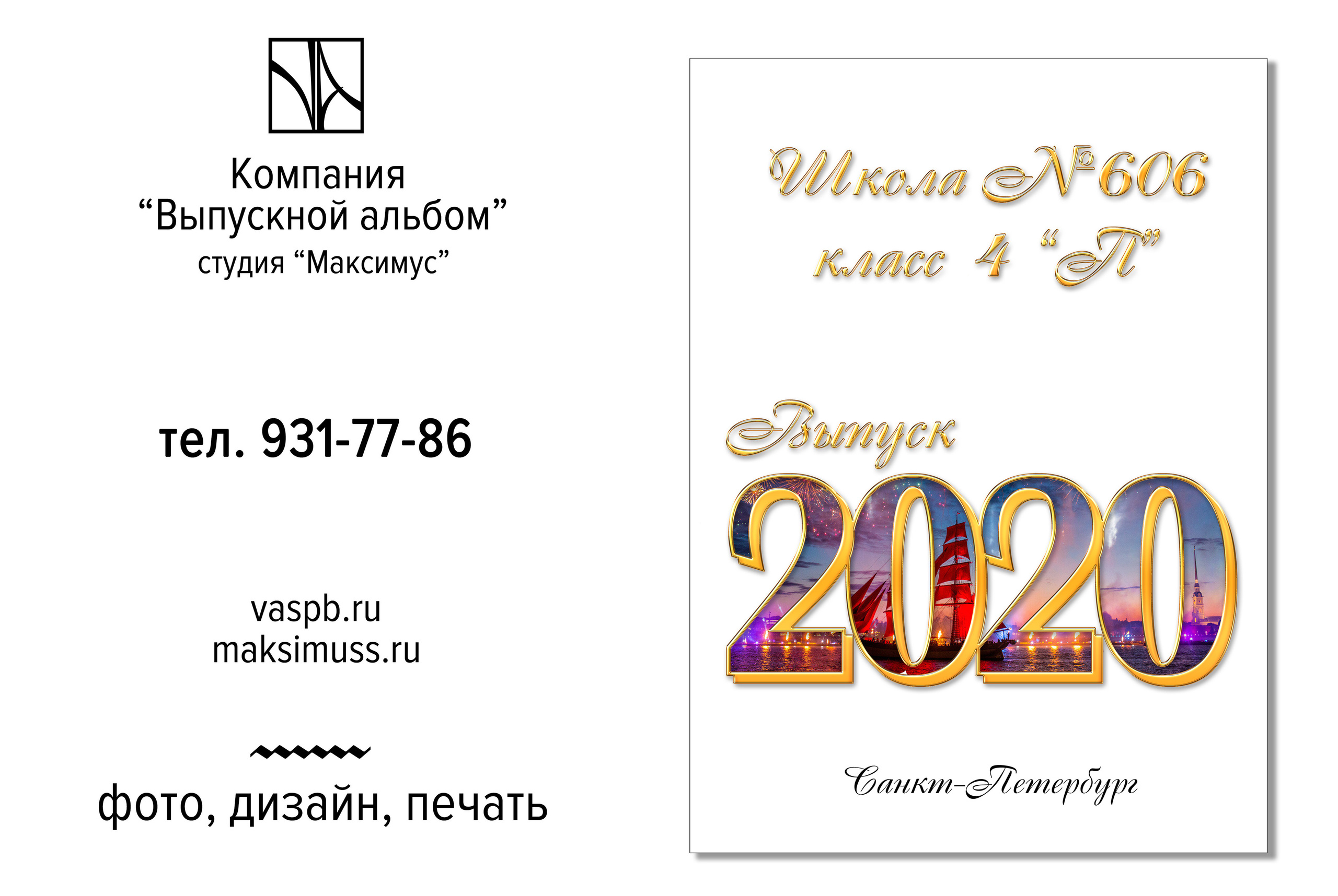 Дизайн альбома для 4 класса Элегант. Выпускные альбомы — Студия Максимус Санкт-Петербург