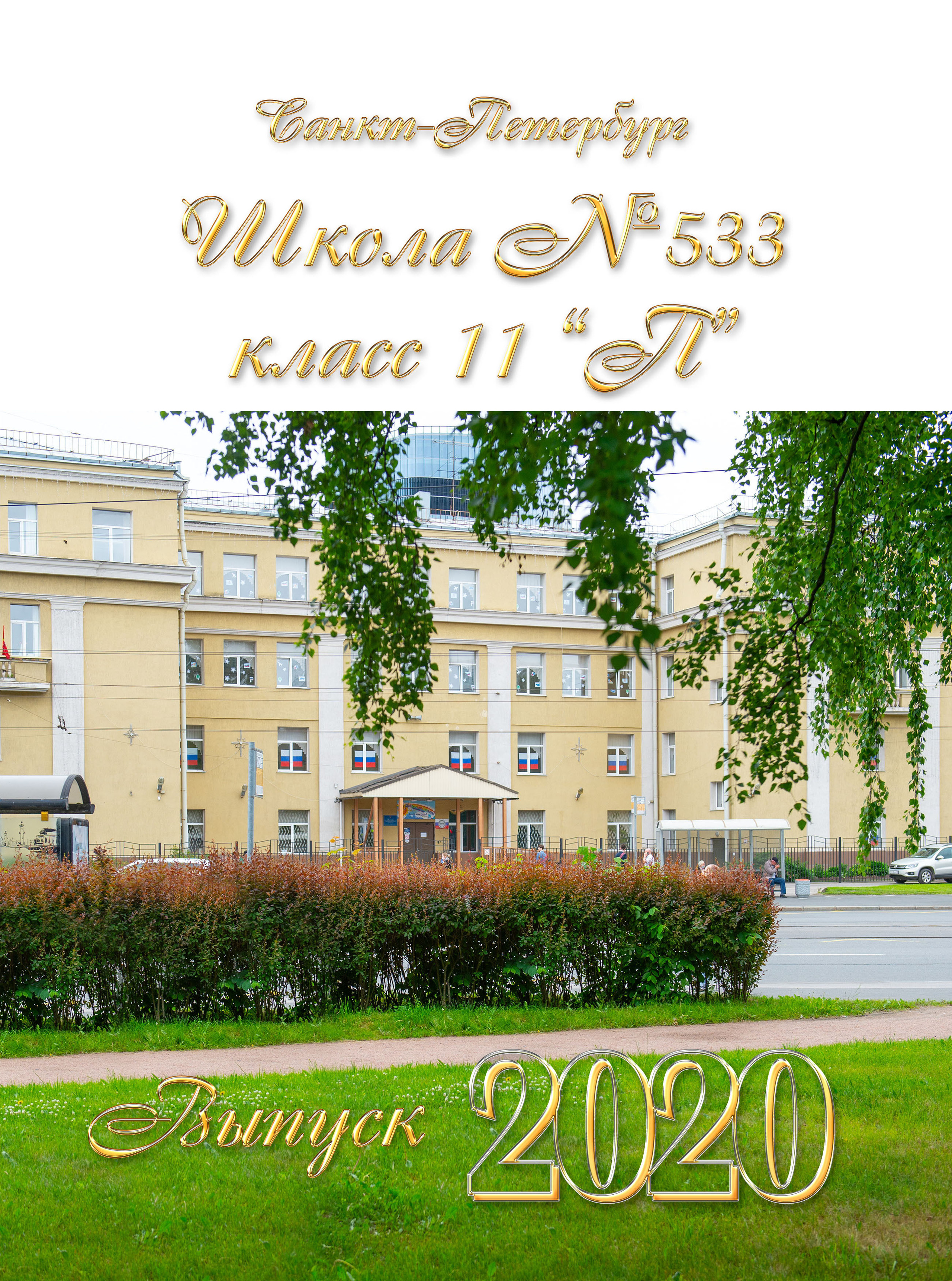 Оформление выпускного альбома для 9 - 11 классов и ВУЗов дизайн Белый. Выпускные альбомы — Студия Максимус Санкт-Петербург