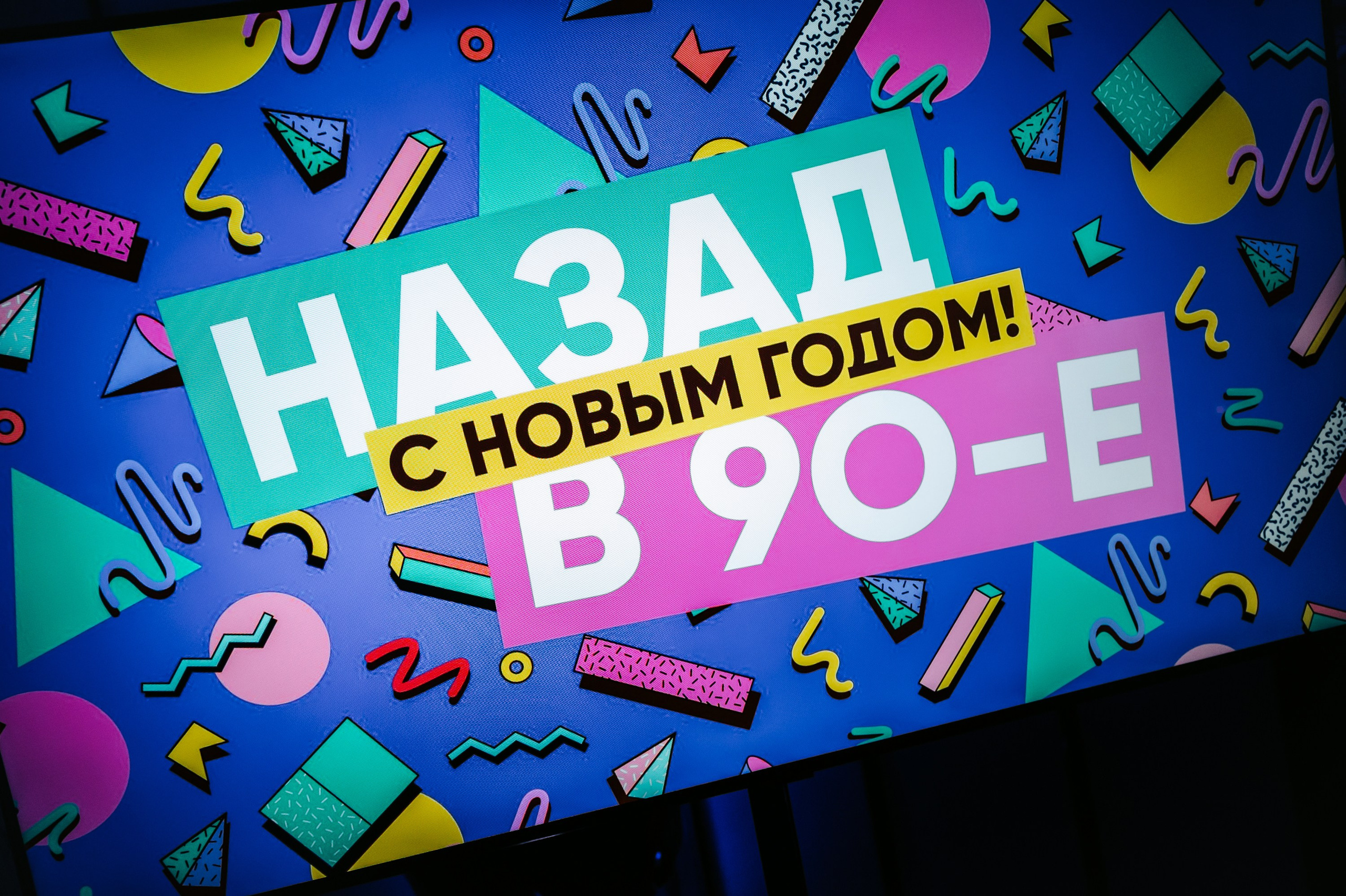 Назад в 90-е. Фотограф Дмитрий Сермяжко