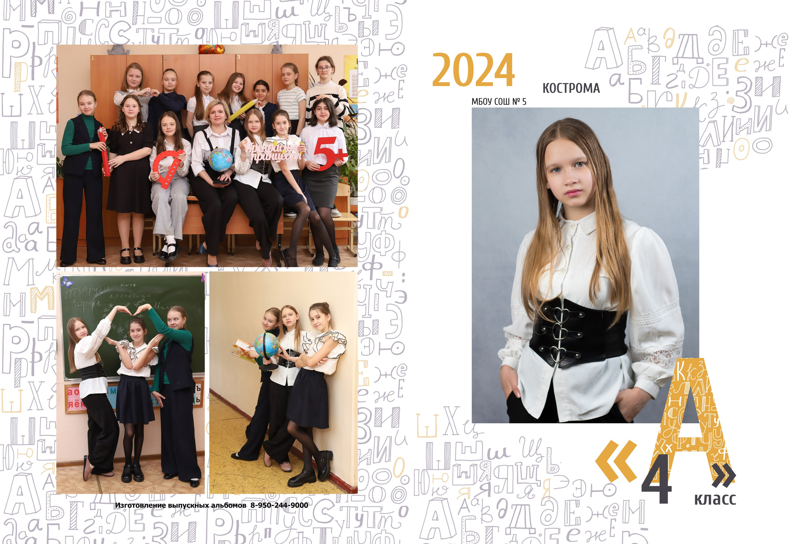 Альбом 2 разворота 4 класс. Выпускные альбомы, индивидуальные фотосессии в Костроме