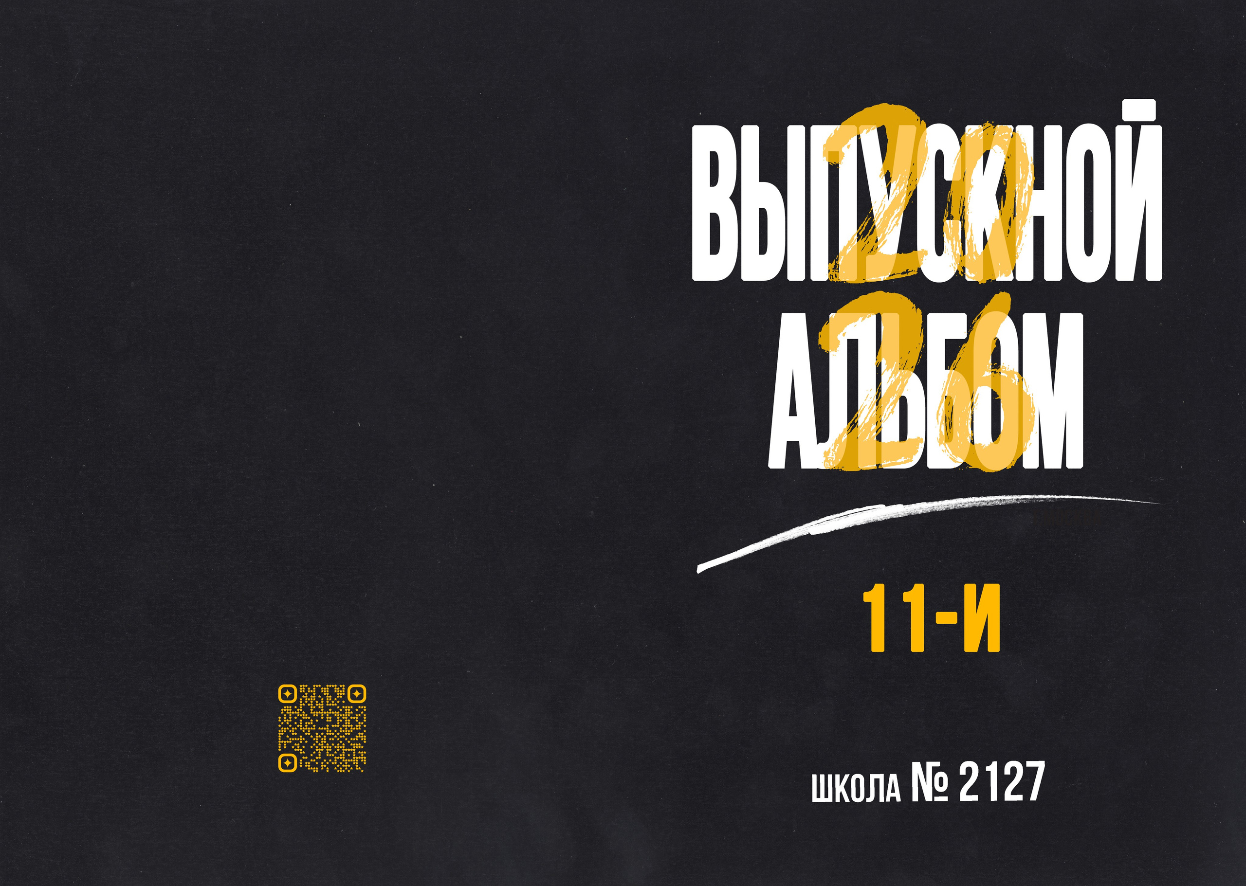 Мини. Школьные альбомы в Москве от фотографа Евгении Зиновьевой