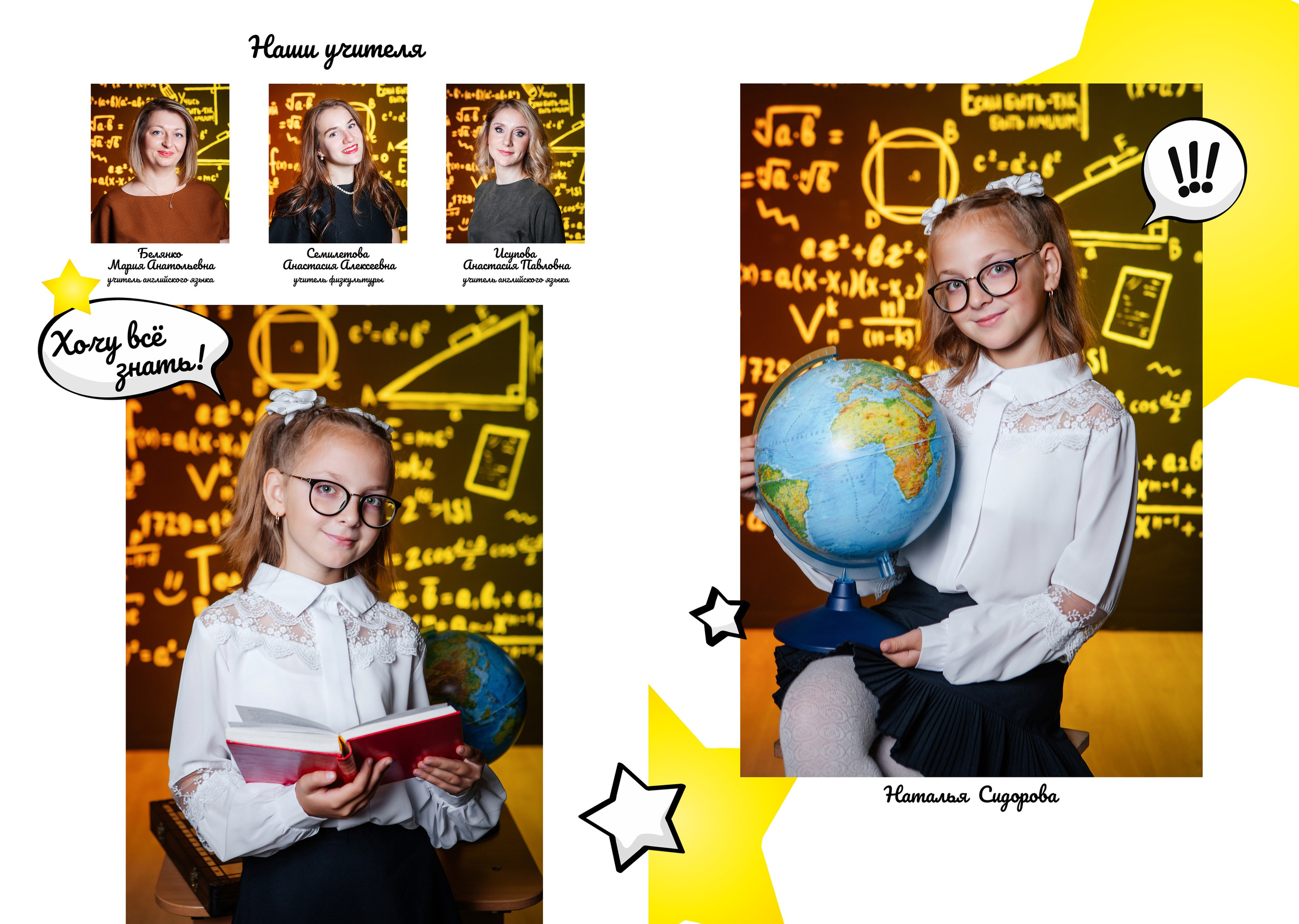 Макет «Гений». Фото дети. Выпускные альбомы Нижний Тагил
