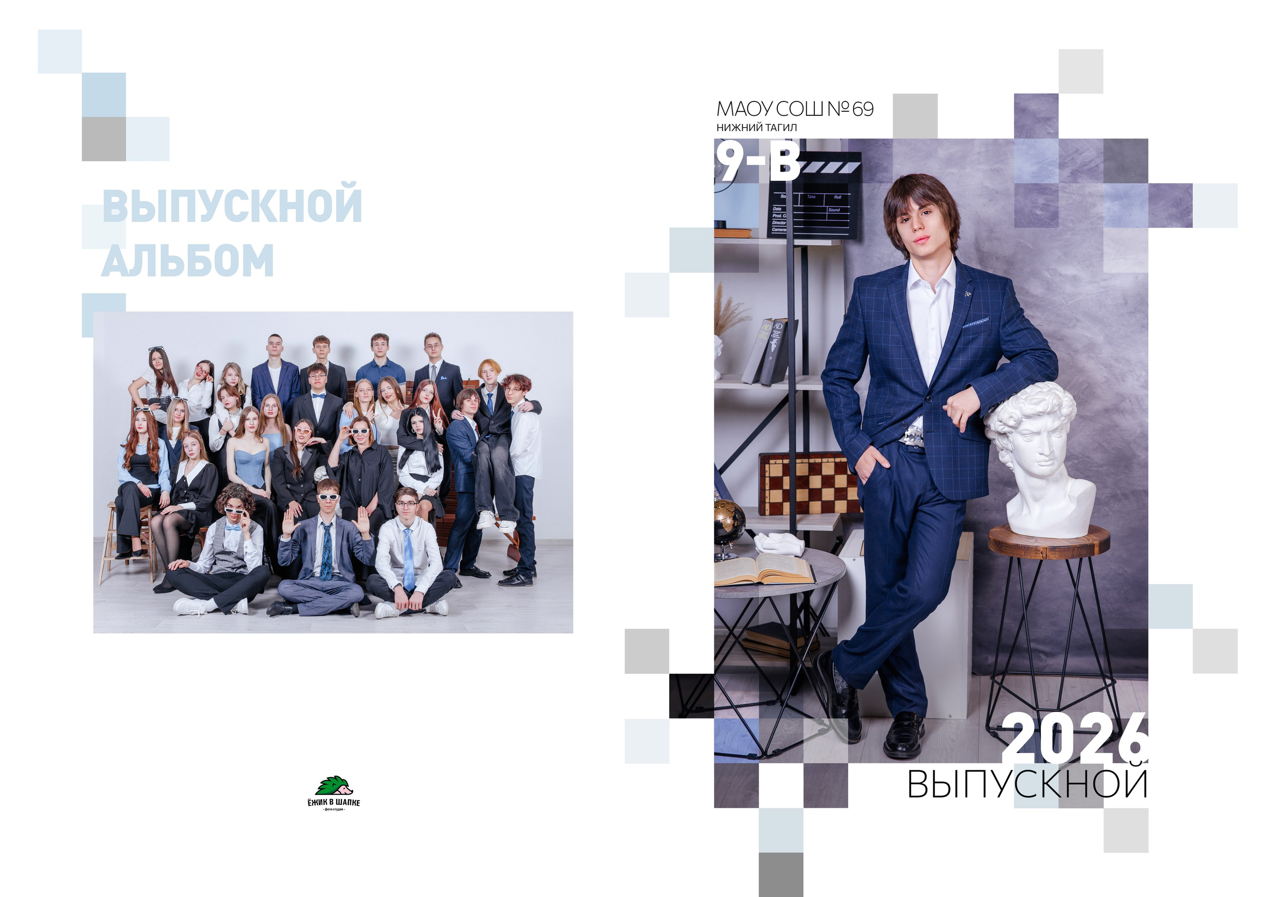 Альбом 9 кл 2 неон. Ёжик в шапке. Выпускные альбомы. Нижний Тагил. Екатеринбург