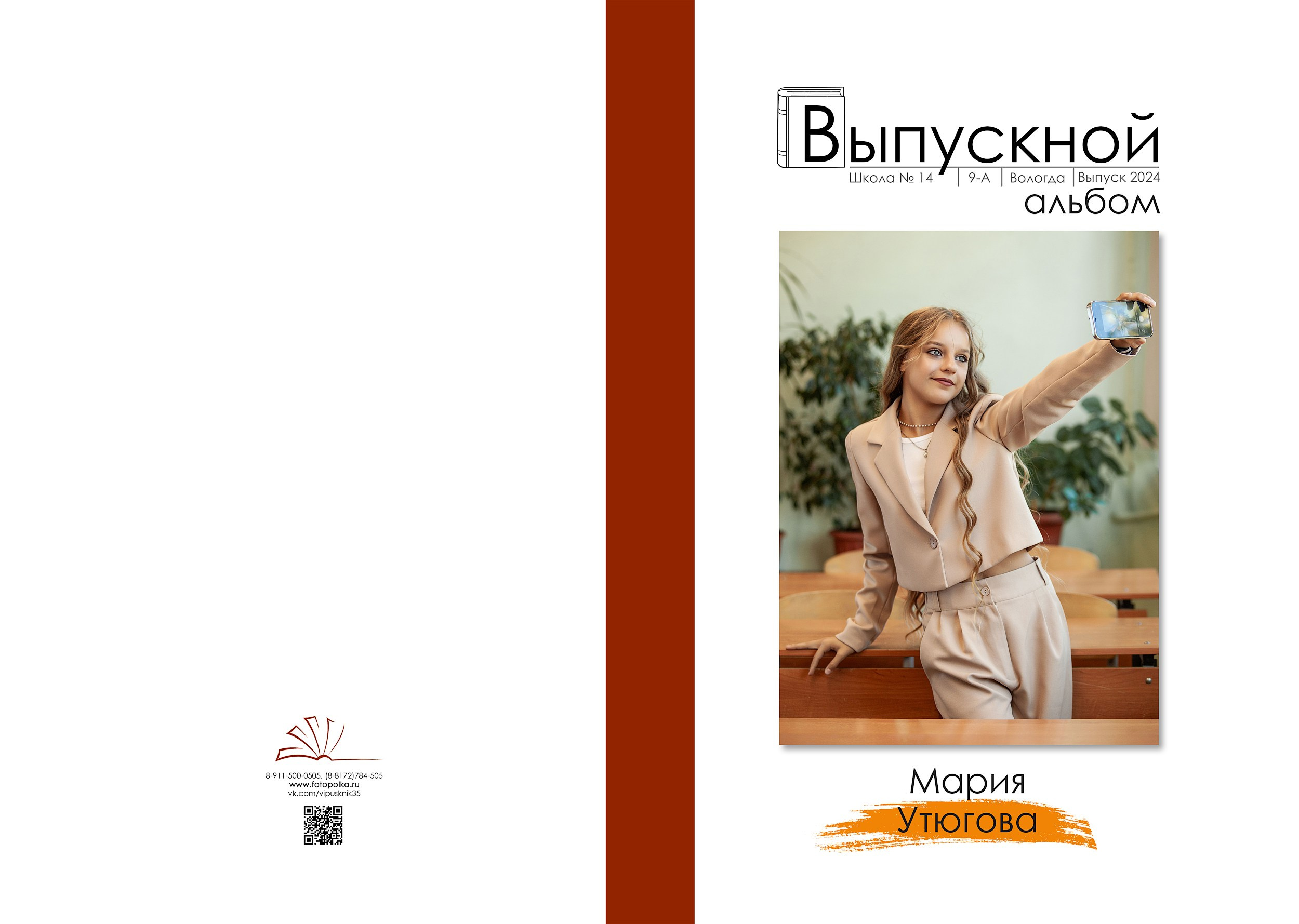 Школа № 14 9кл