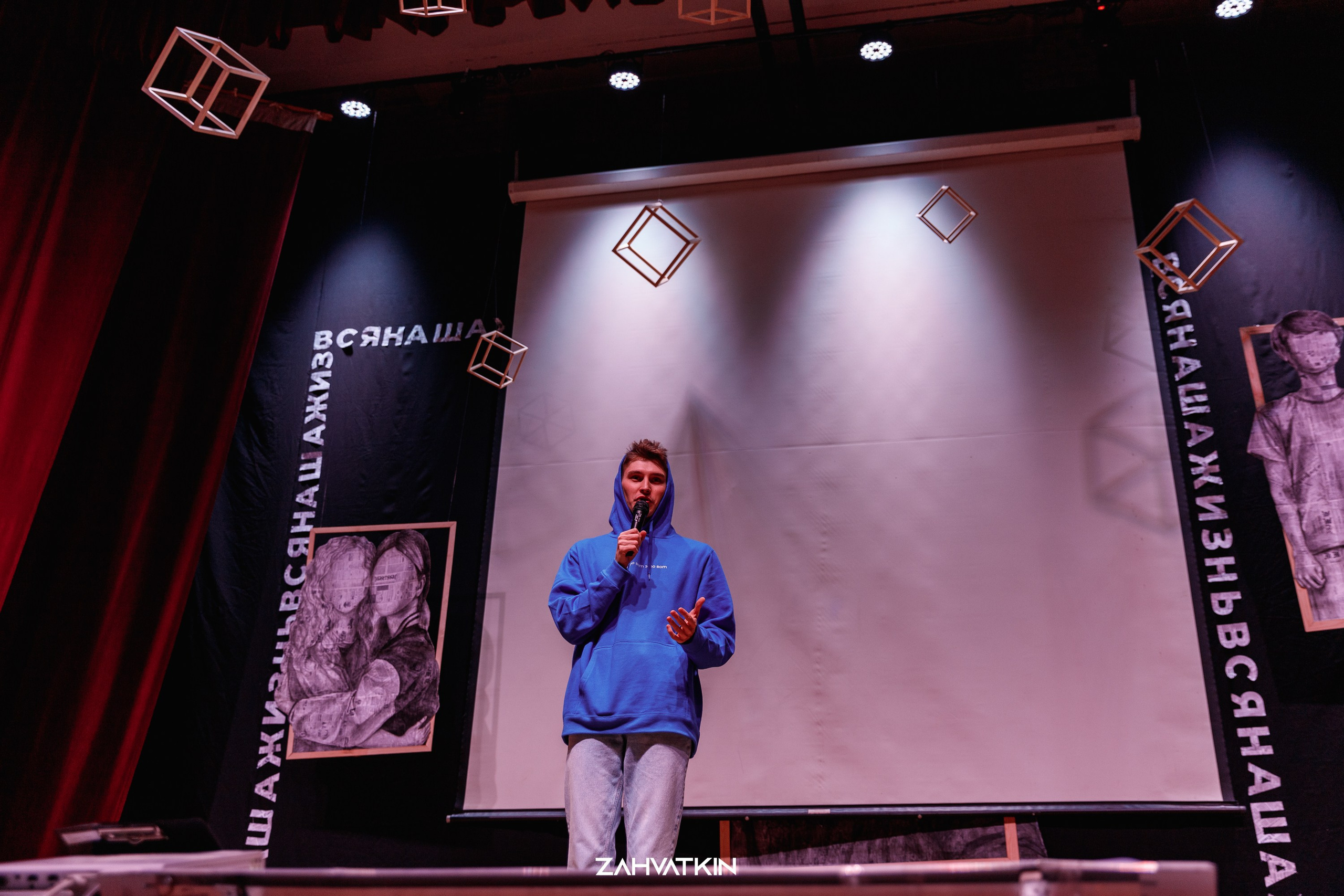 Съезд «Вся наша жизнь» 2023. Фотограф Захваткин Роман