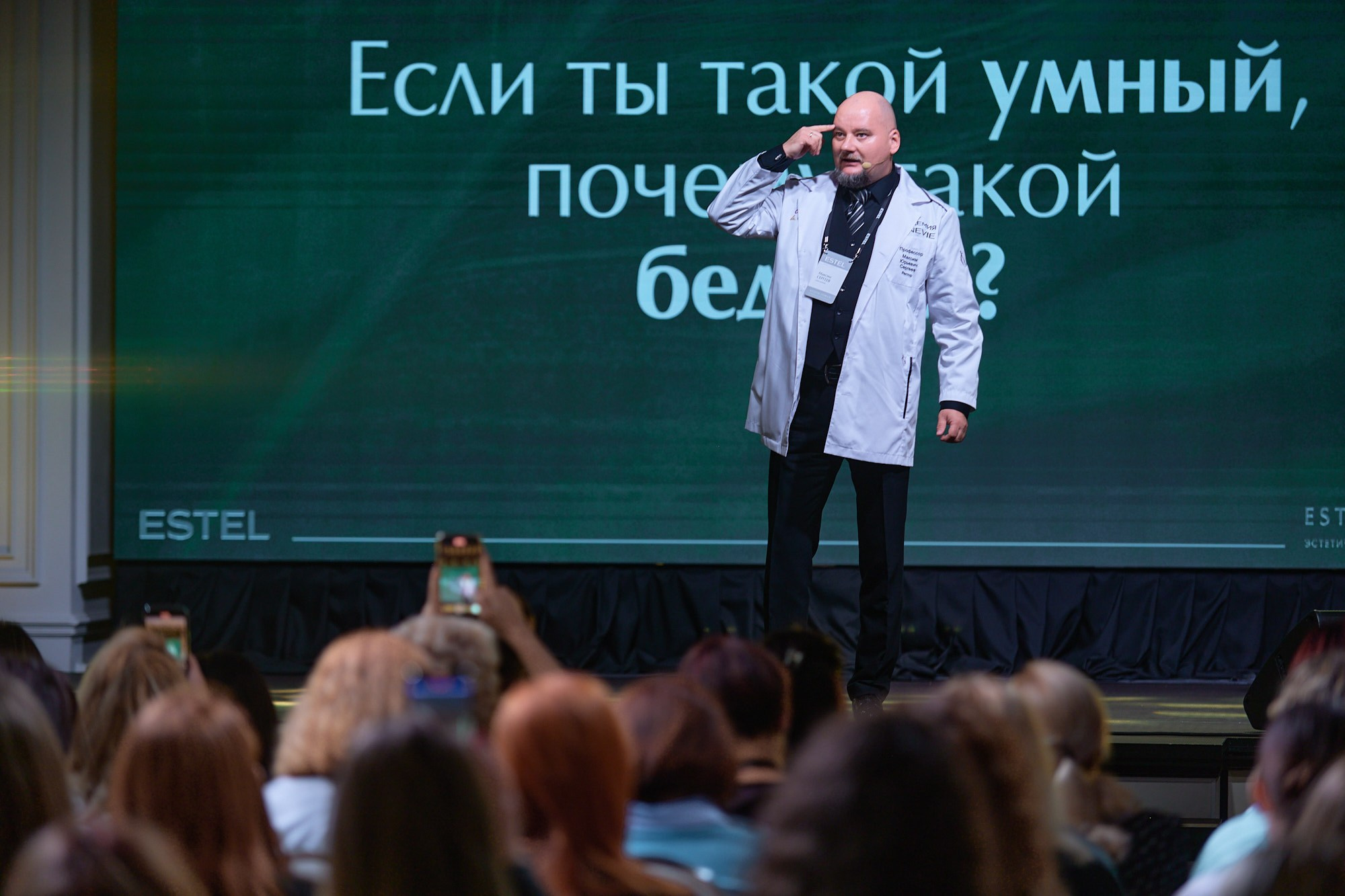 Конференция Estel. Репортажный фотограф в Москве Вадим Францев