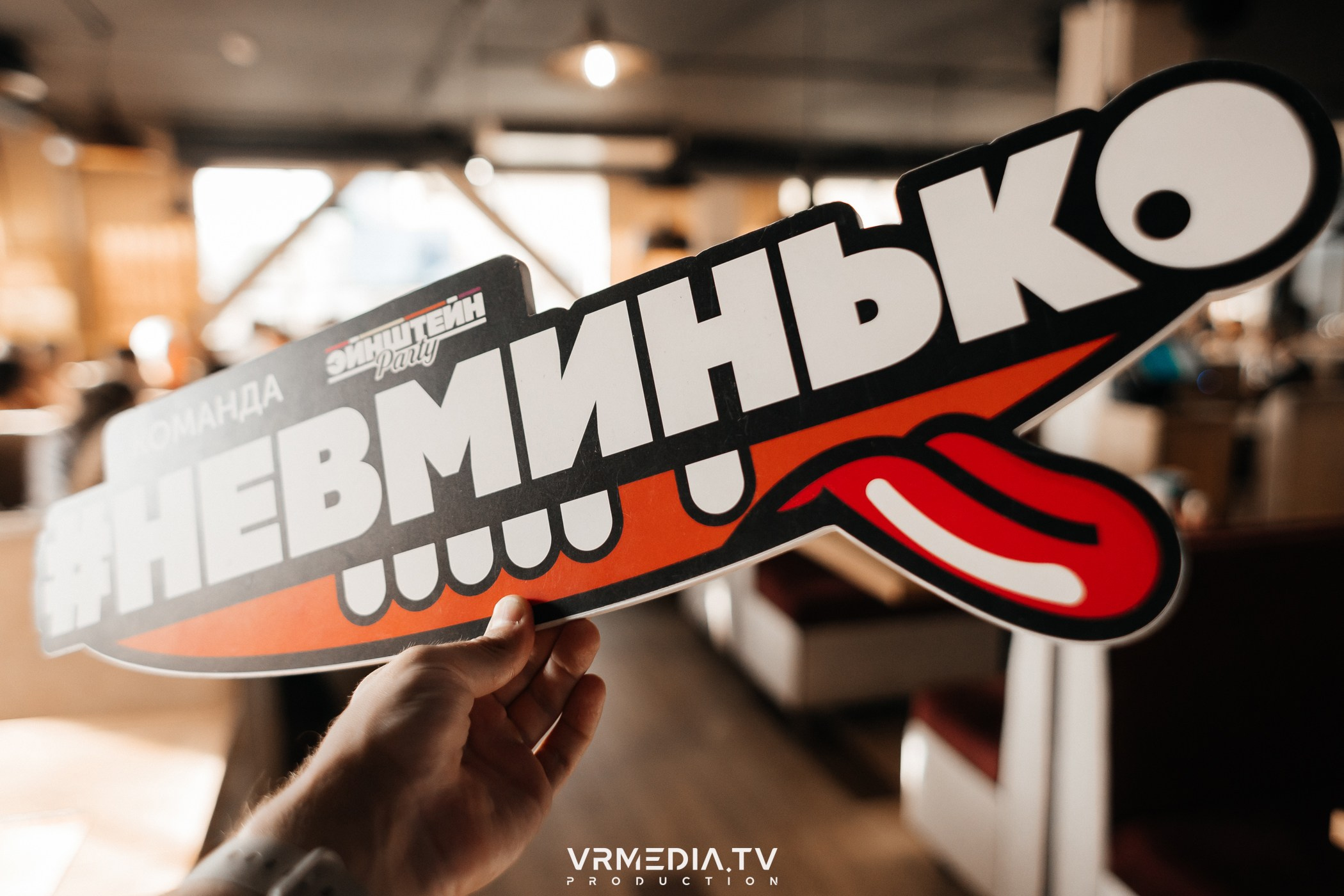 Эйнштейн Party в ресторане «Мюнхен»