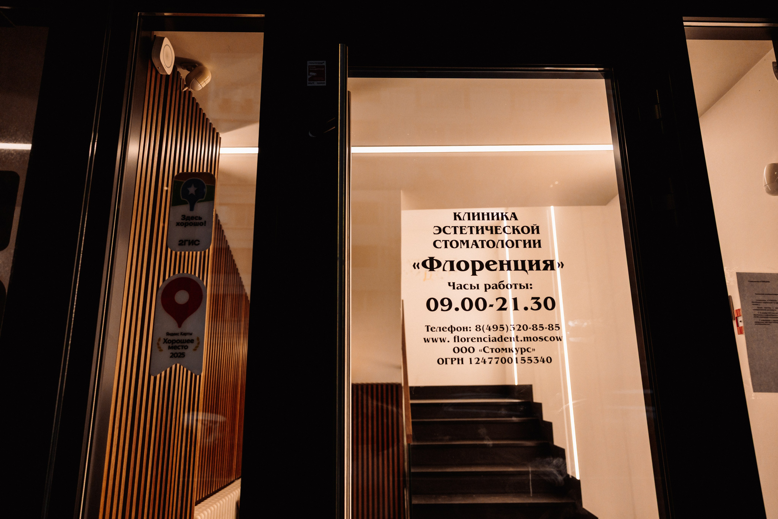 Стоматология Флоренция | г. Москва. ФОТОГРАФ ИРИНА ШАМАТАВА