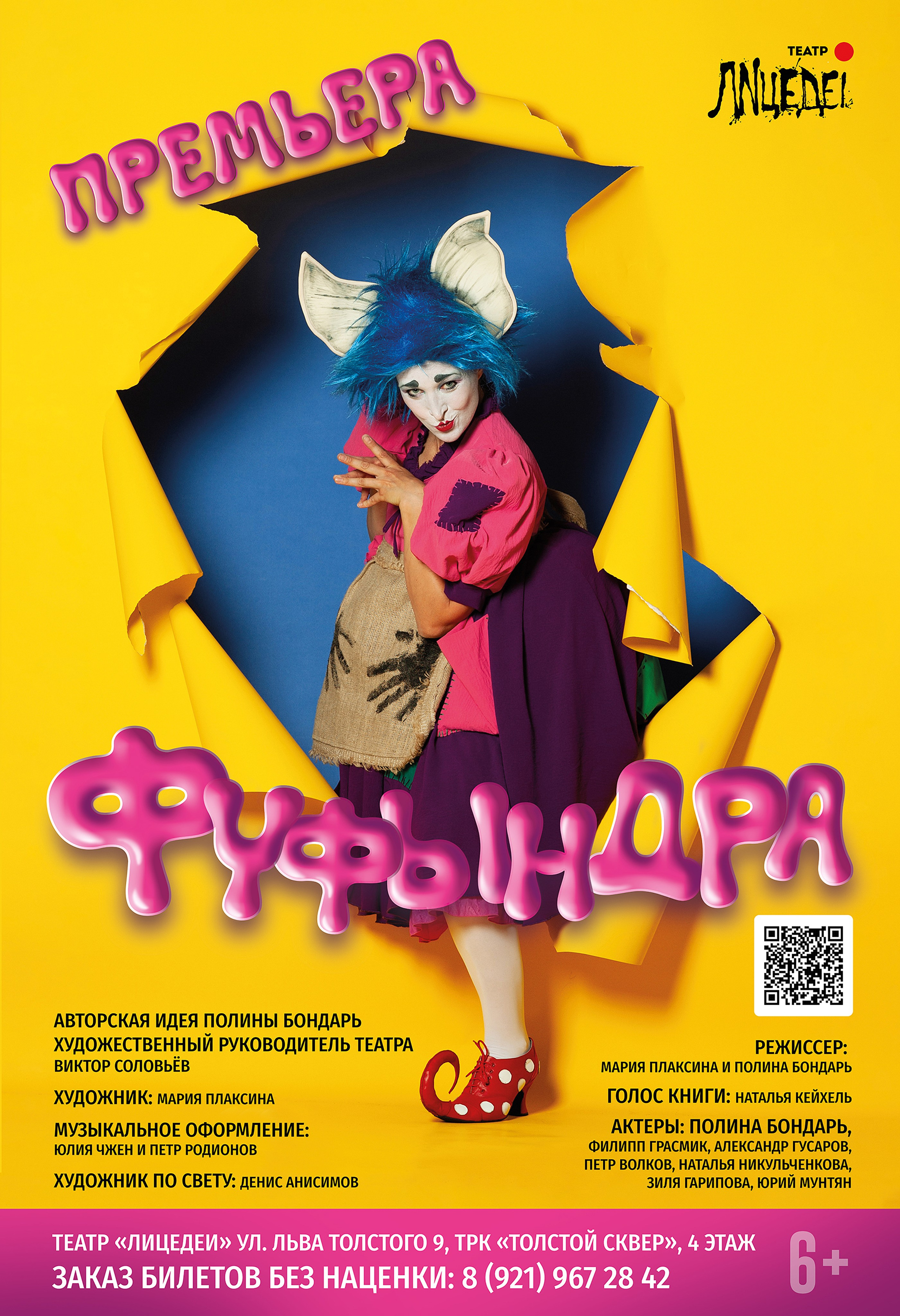 Съемка для афиш театра «Лицедеи» СПб. Портретный и лайфстайл фотограф в Санкт-Петербурге