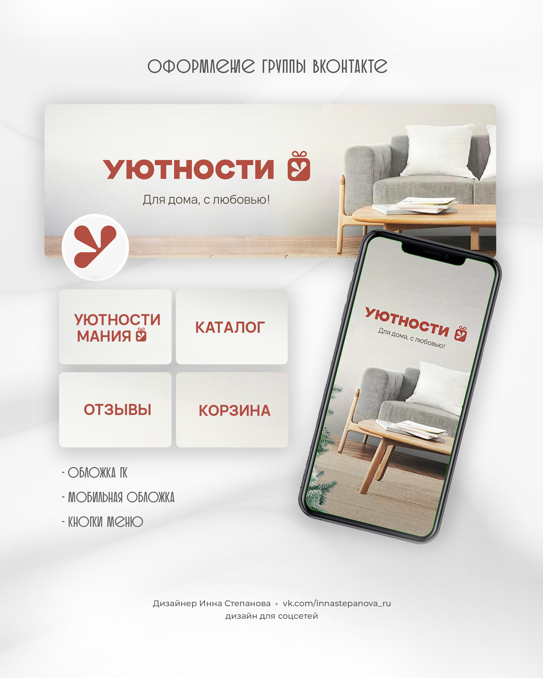 Оформление вк. Фотограф-дизайнер Инна Степанова, Орел