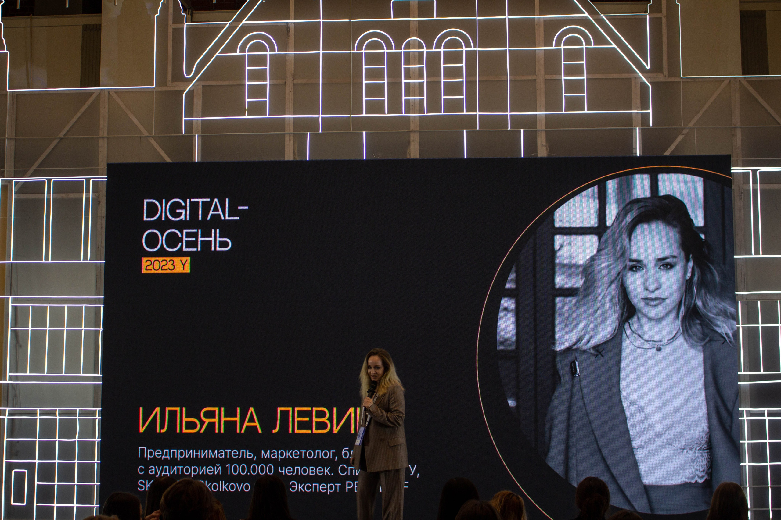 Конференция «Digital Осень». Фотограф Шагалов Михаил