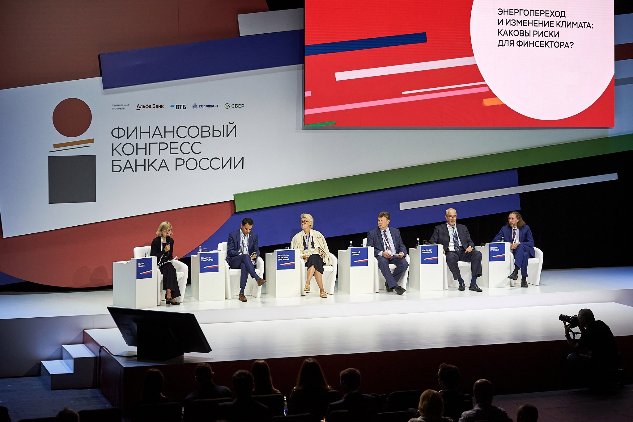 Конгресс банка России 2024. Иван Ступа, репортажный фотограф в Санкт-Петербурге и Ленинградской области