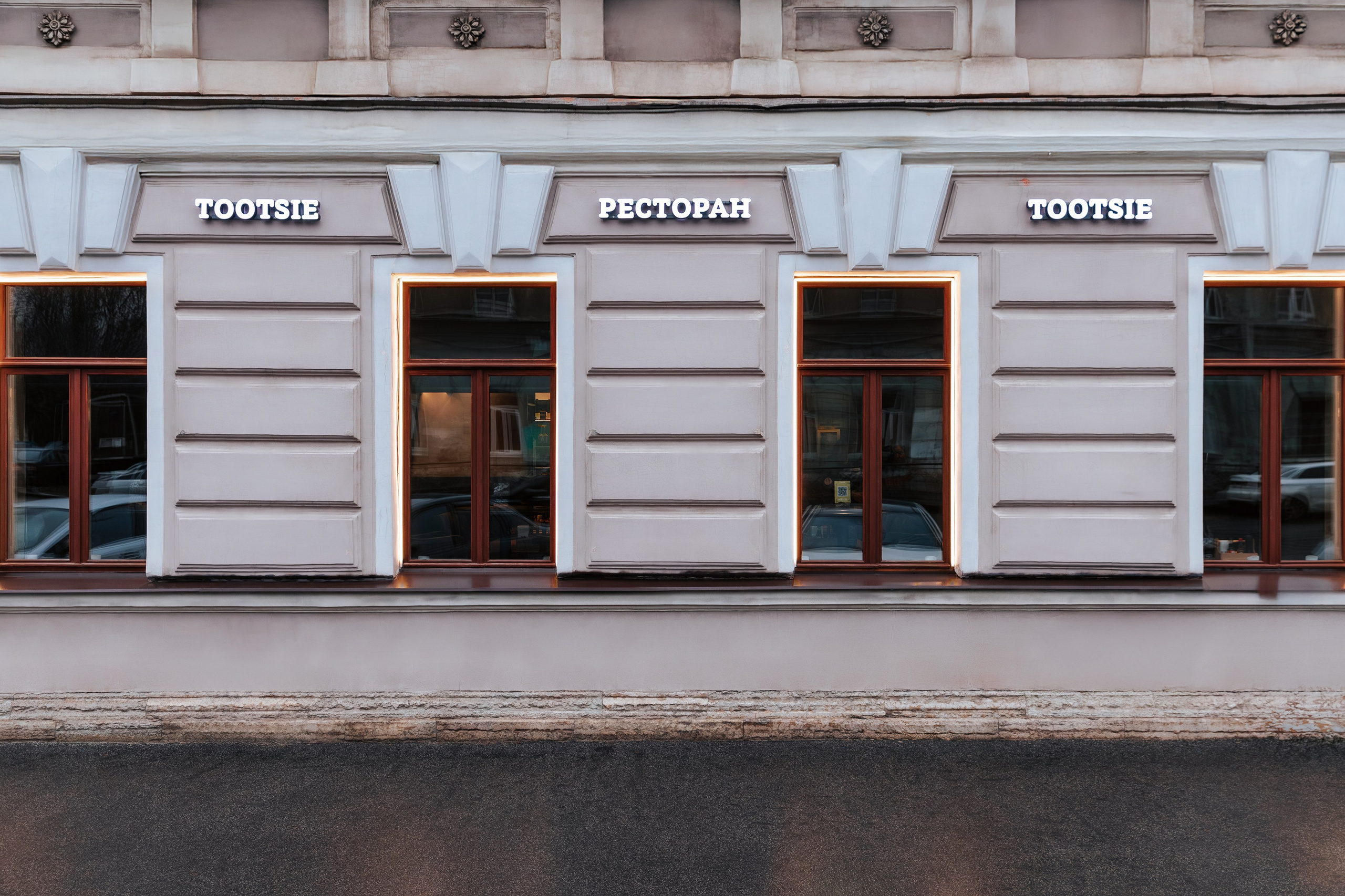 Tootsie. Репортажный фотограф в Санкт-Петербурге Жолудев Владислав