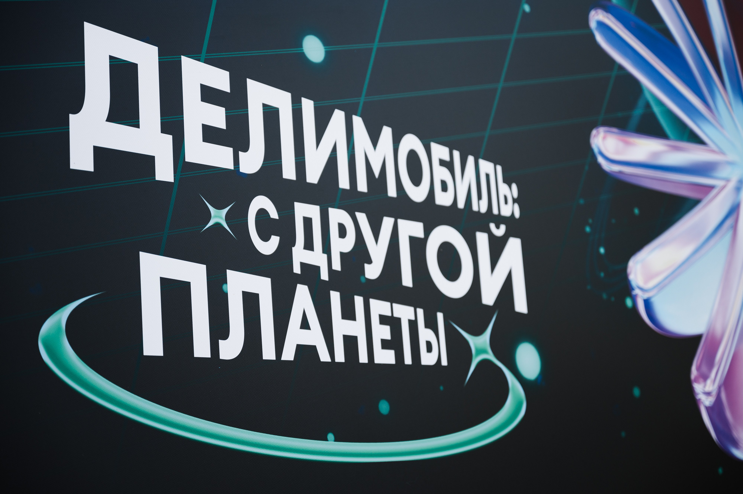 КОРПОРАТИВ. ДЕЛИМОБИЛЬ