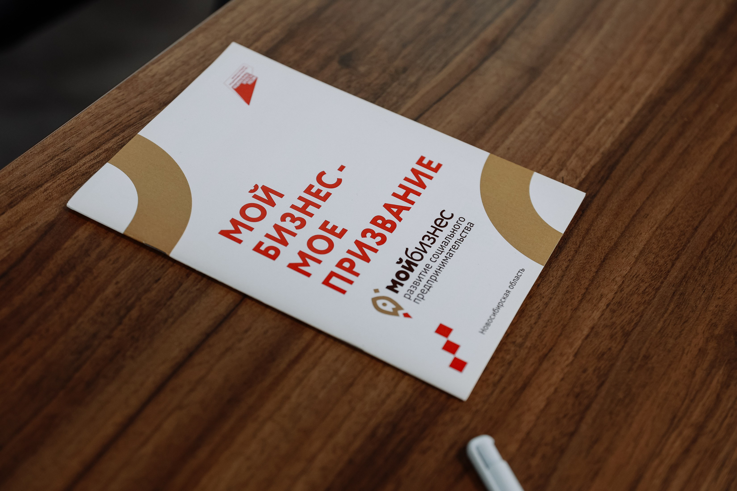 Тренинг в Моем Бизнесе. Фотограф Юлия Мальцева