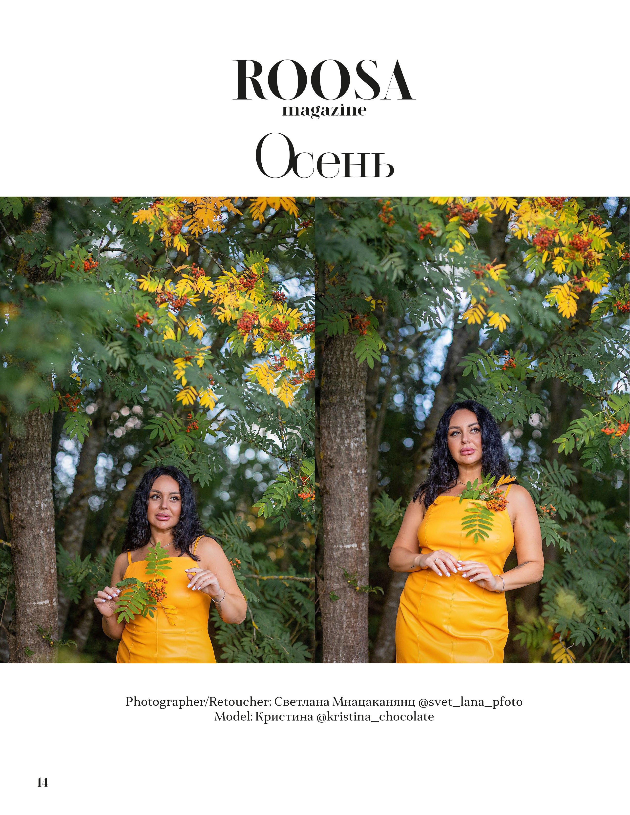 Мои работы в журналах. Фотограф Смоленск-Москва Светлана Мнацаканянц