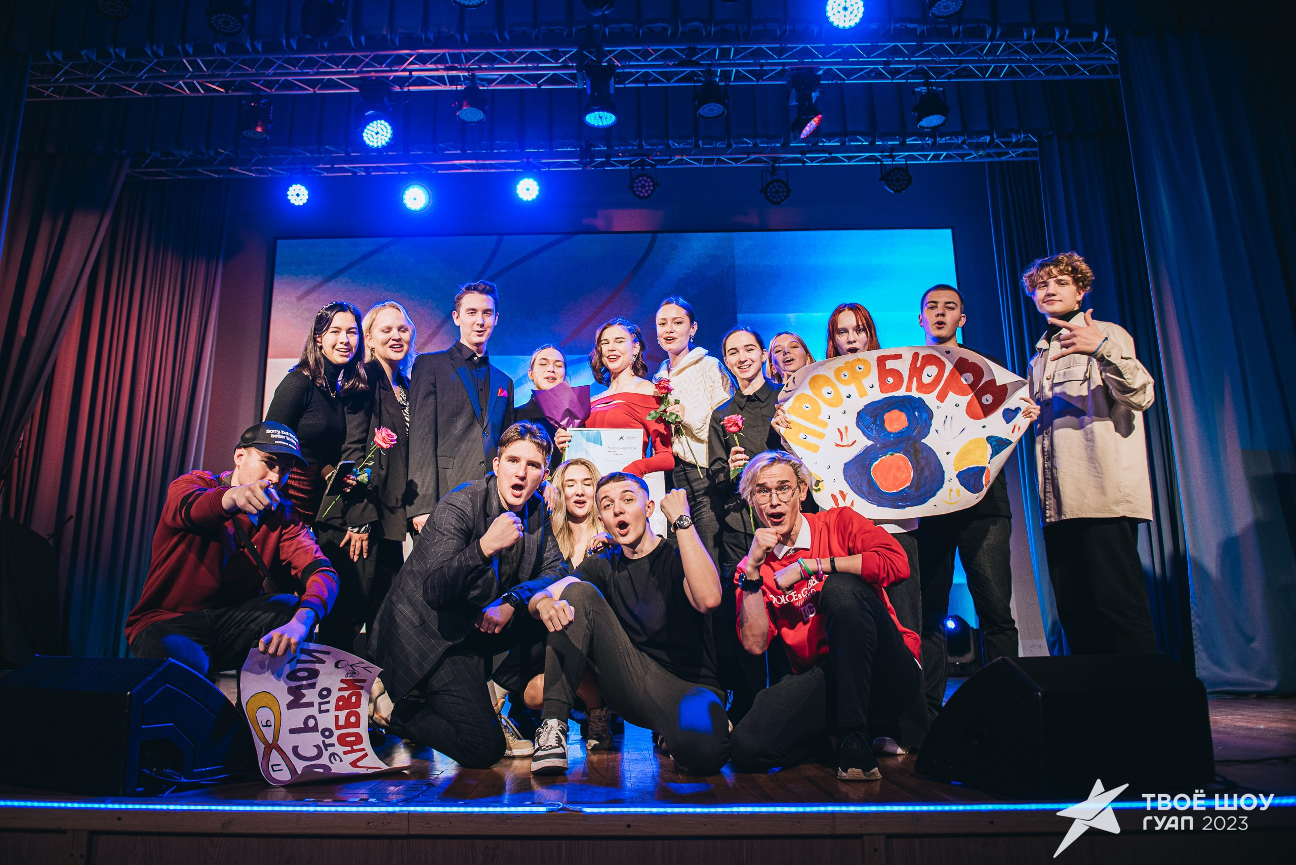 Твое Шоу ГУАП 2023