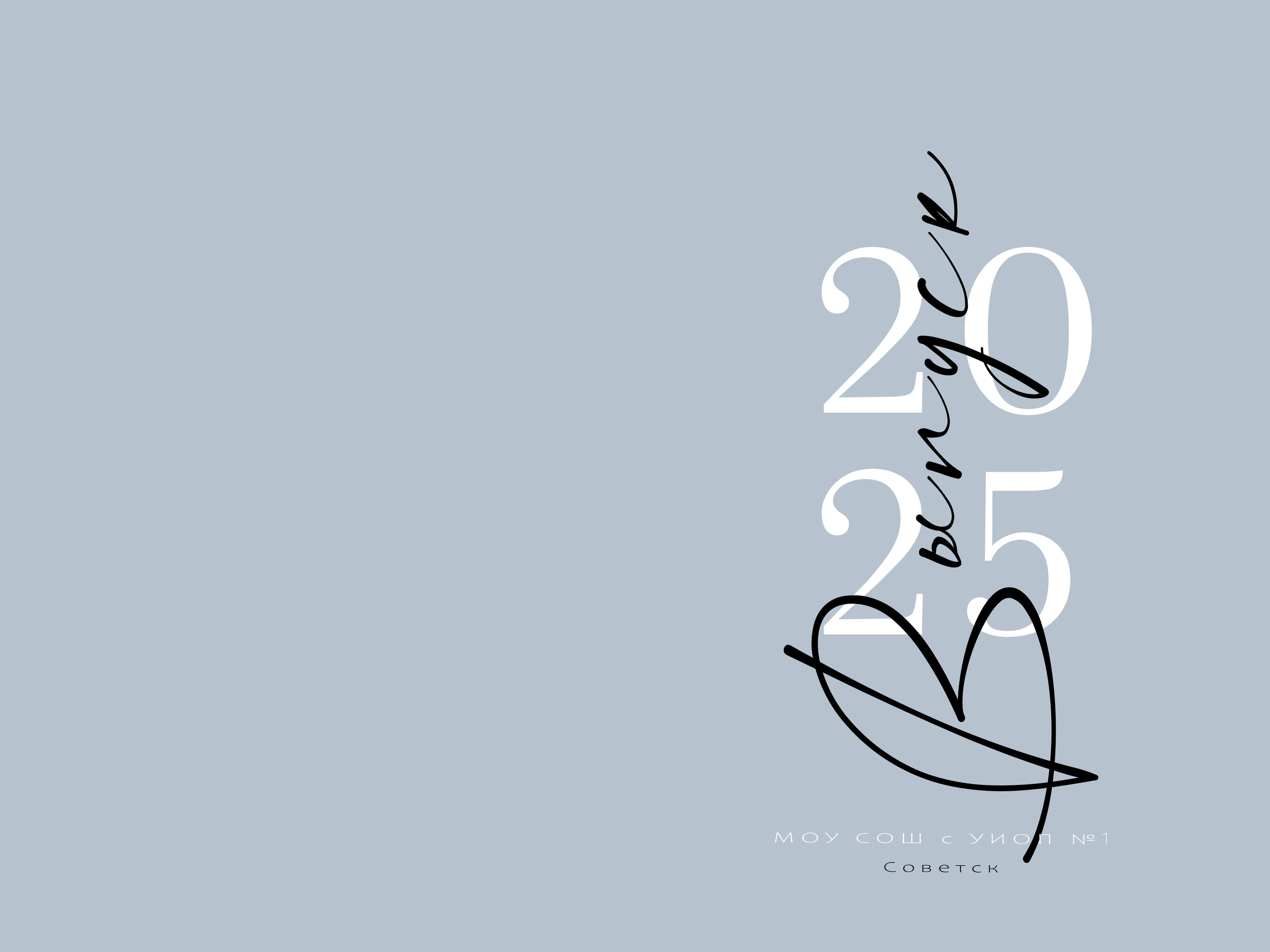 Обложки 4 класс. Выпускные альбомы в Советске