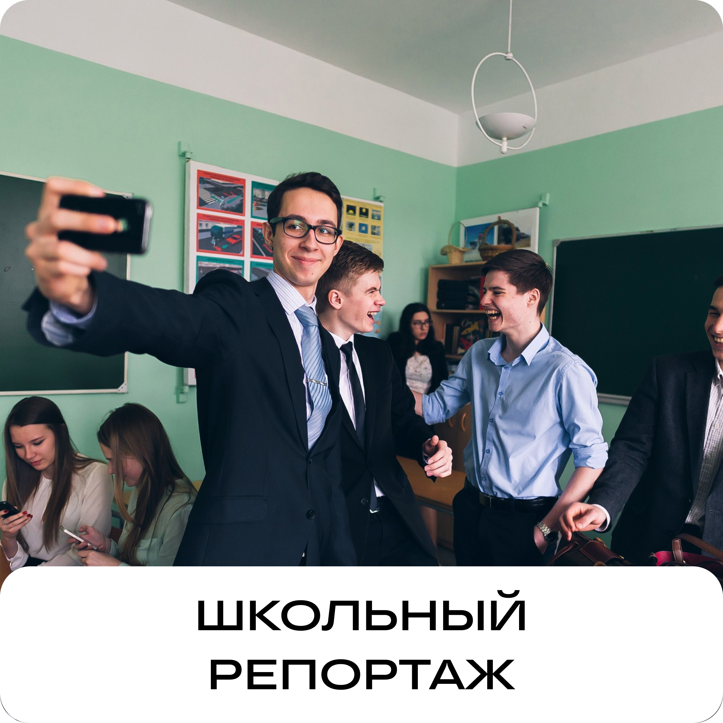 SCHOOL PHOTO AWARD 2025-2026 — Конкурс школьной фотографии
