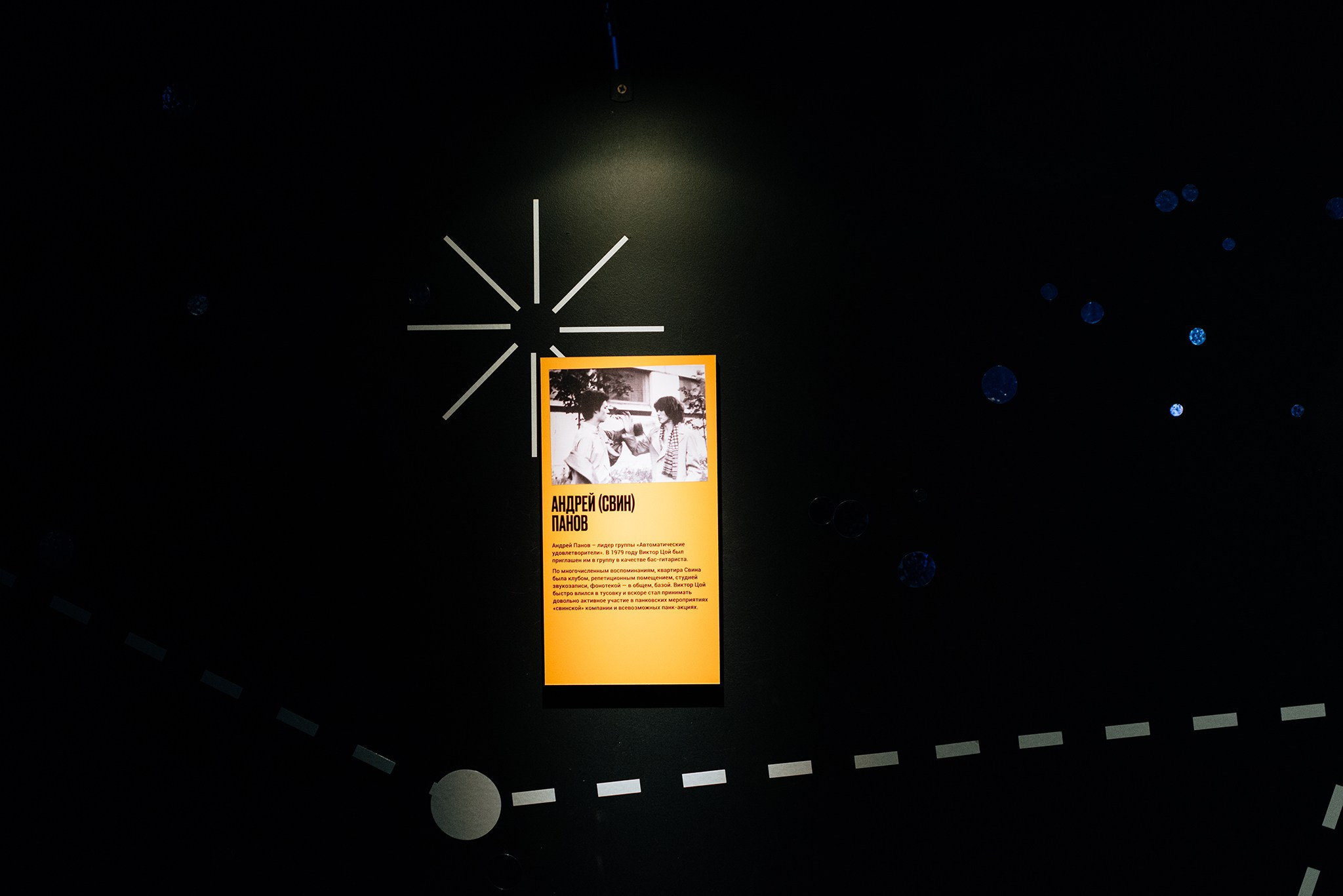 Выставка Виктор Цой. Легенда. Ноябрь 24. Репортажный фотограф в Санкт-Петербурге Анастасия Клёпова