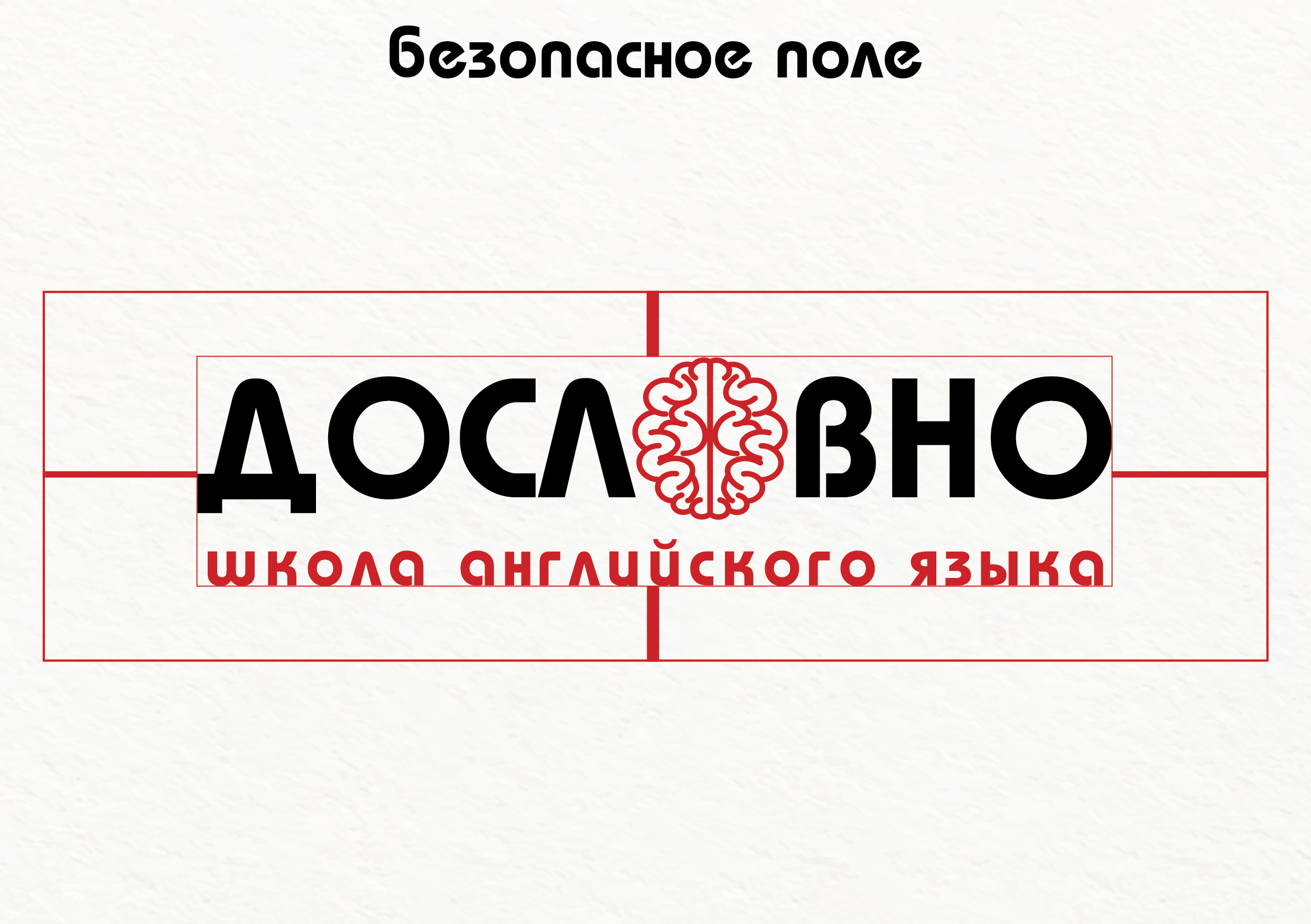 Фирменный стиль для языковой школы «Дословно» номер 2. Больше не греет