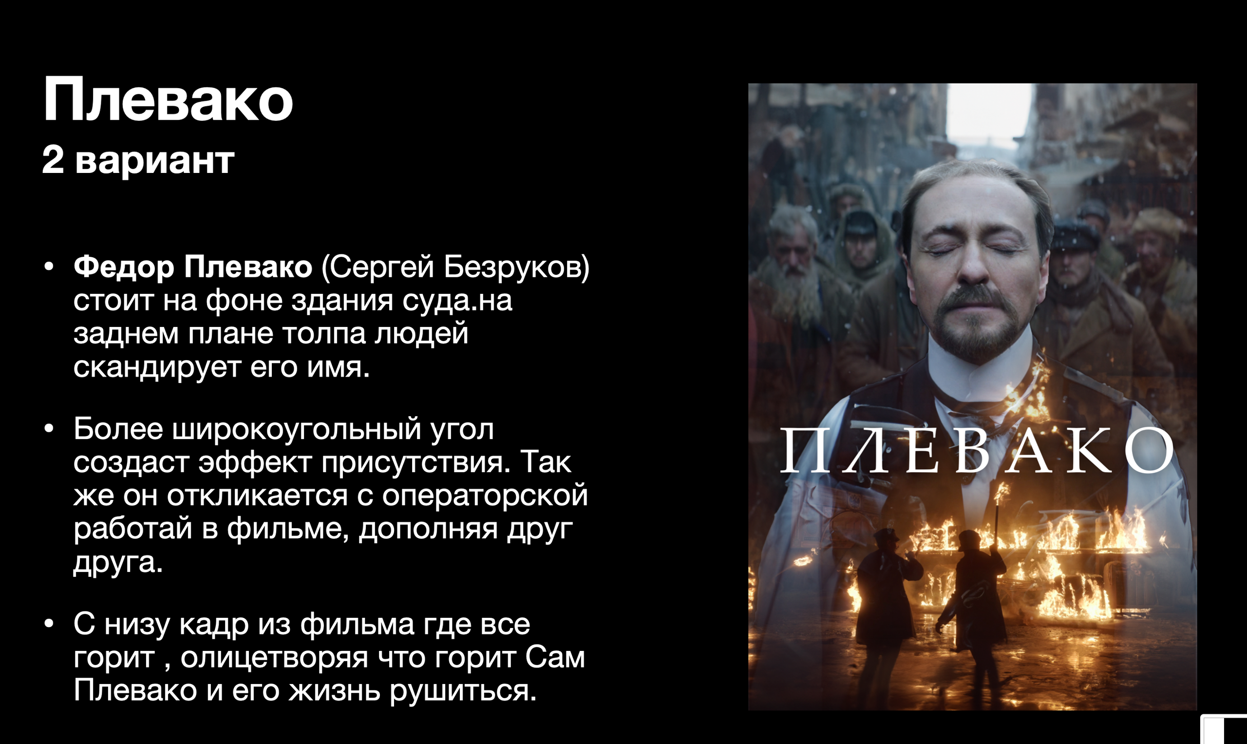 Плевако. Обучение фотографии. Фотограф Дмитрий Рогожкин