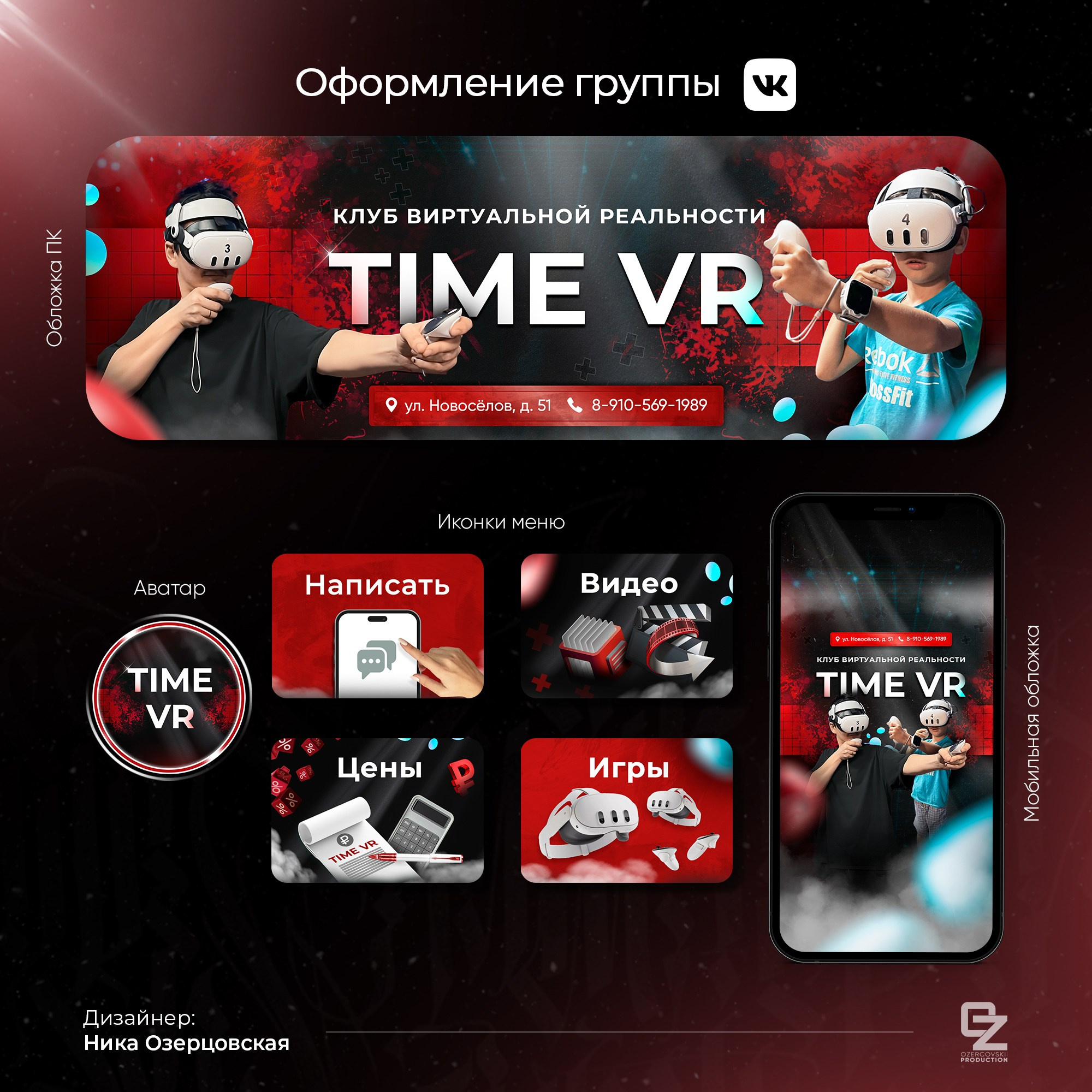 Оформление ВК. OZ Production