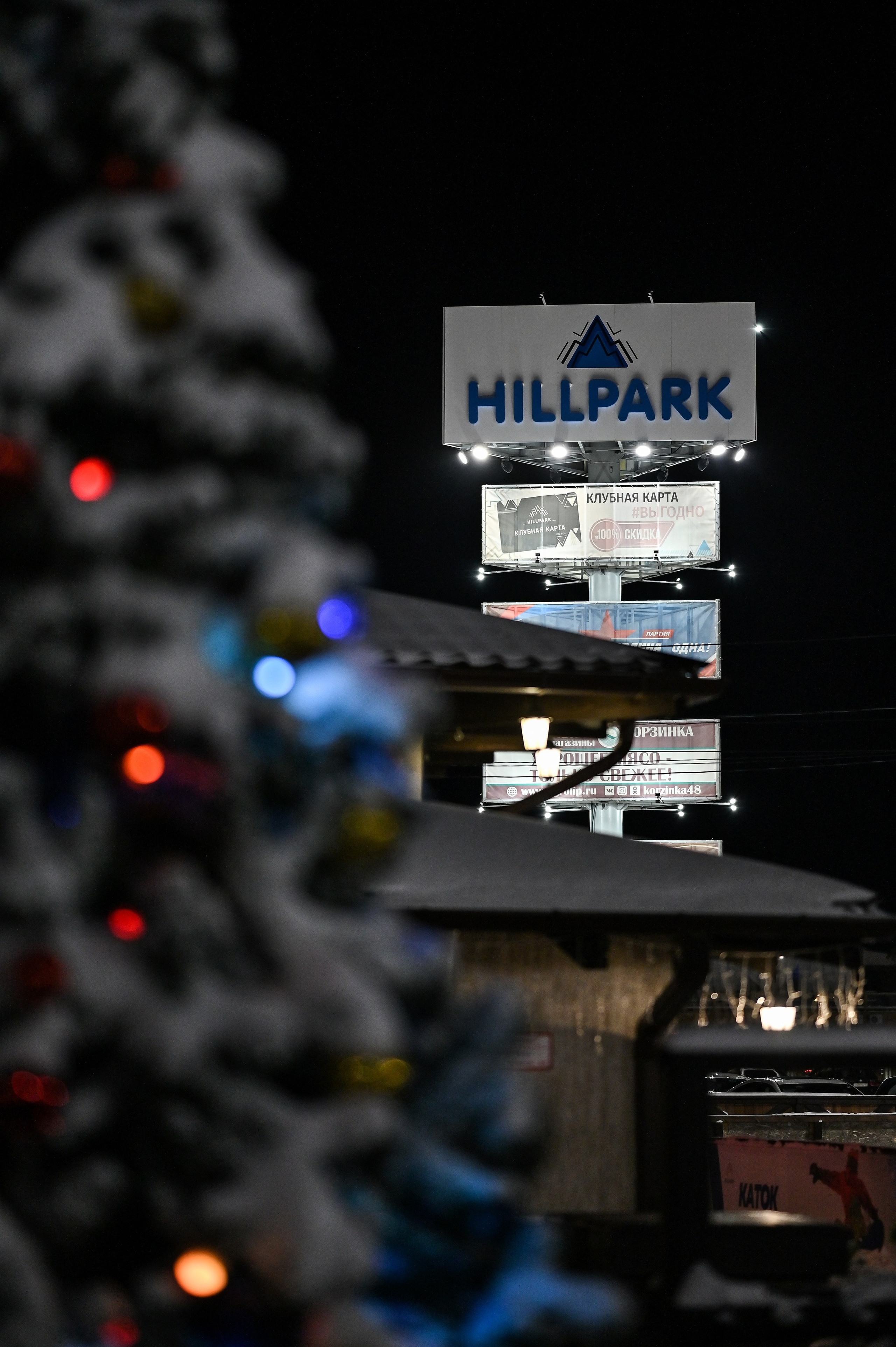 ЗИМА HILLPARK. Репортажный и свадебный фотограф в Липецке Иван Первойкин