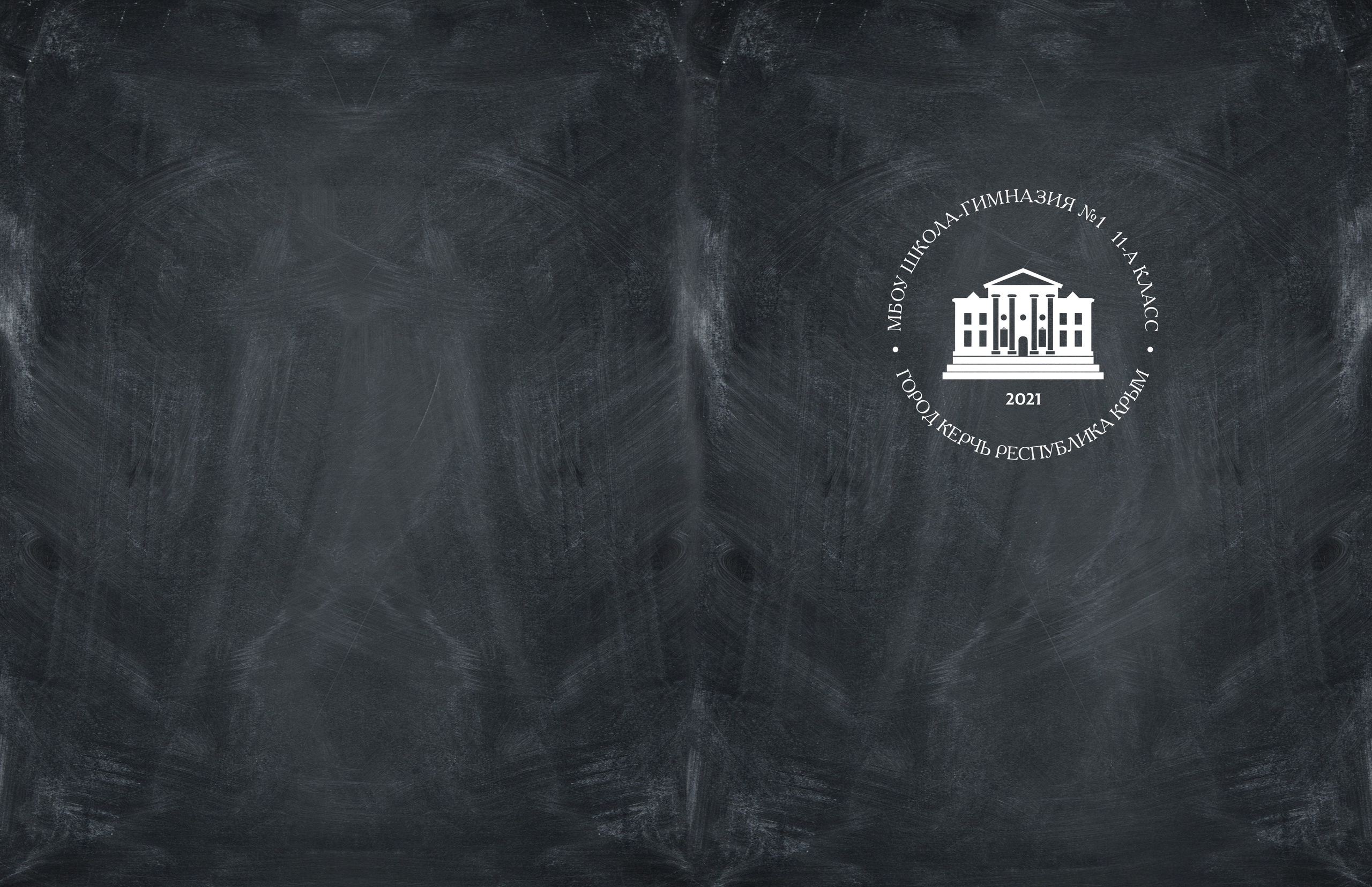 9-11 класс. ВЫПУСКНЫЕ АЛЬБОМЫ | РОВЕСНИК | КЕРЧЬ