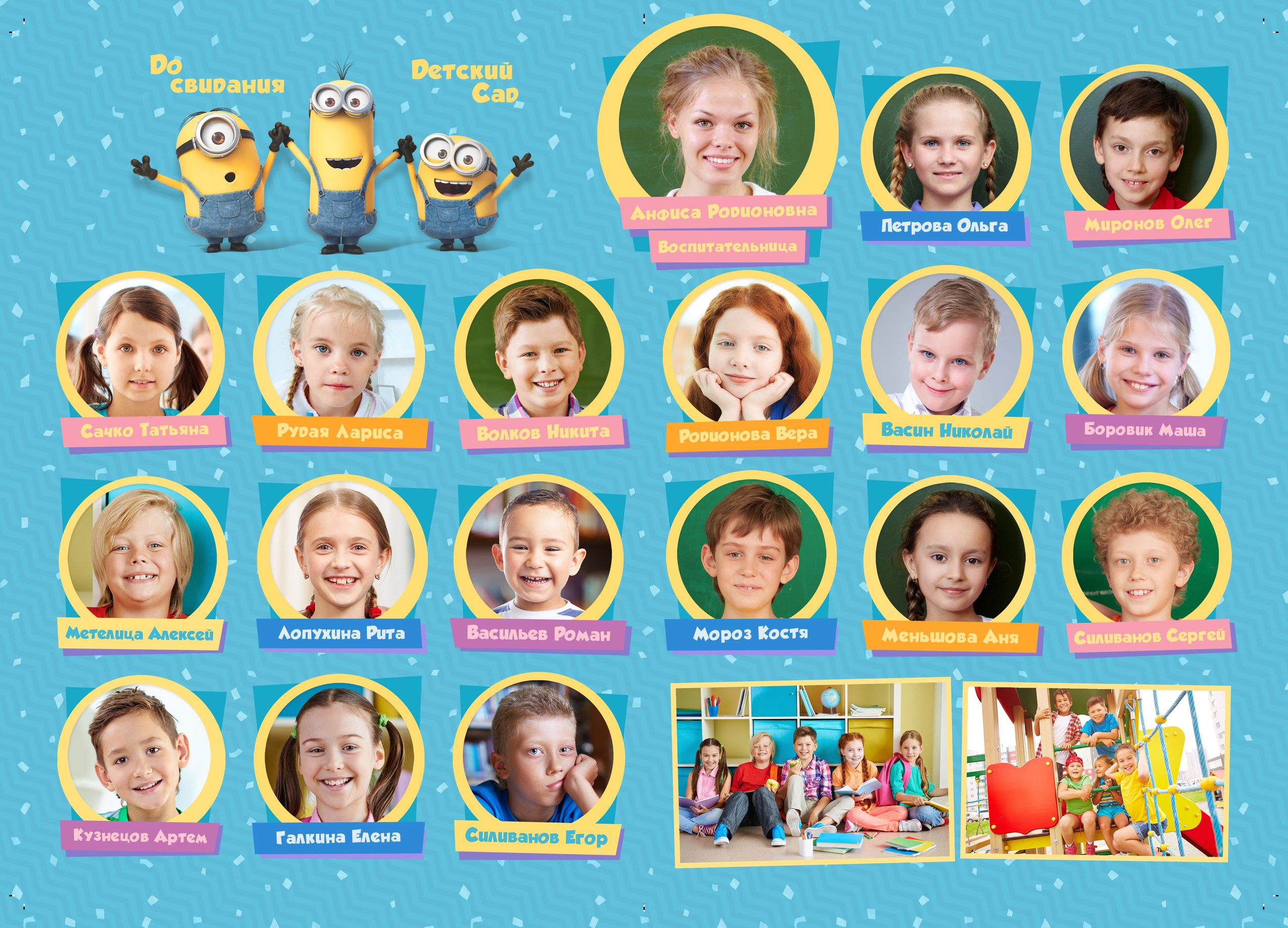 Детский сад «Миньоны». Фото и видеосъемка любых мероприятий в городе Краснодаре и Краснодарском крае. Щеколдин Антон