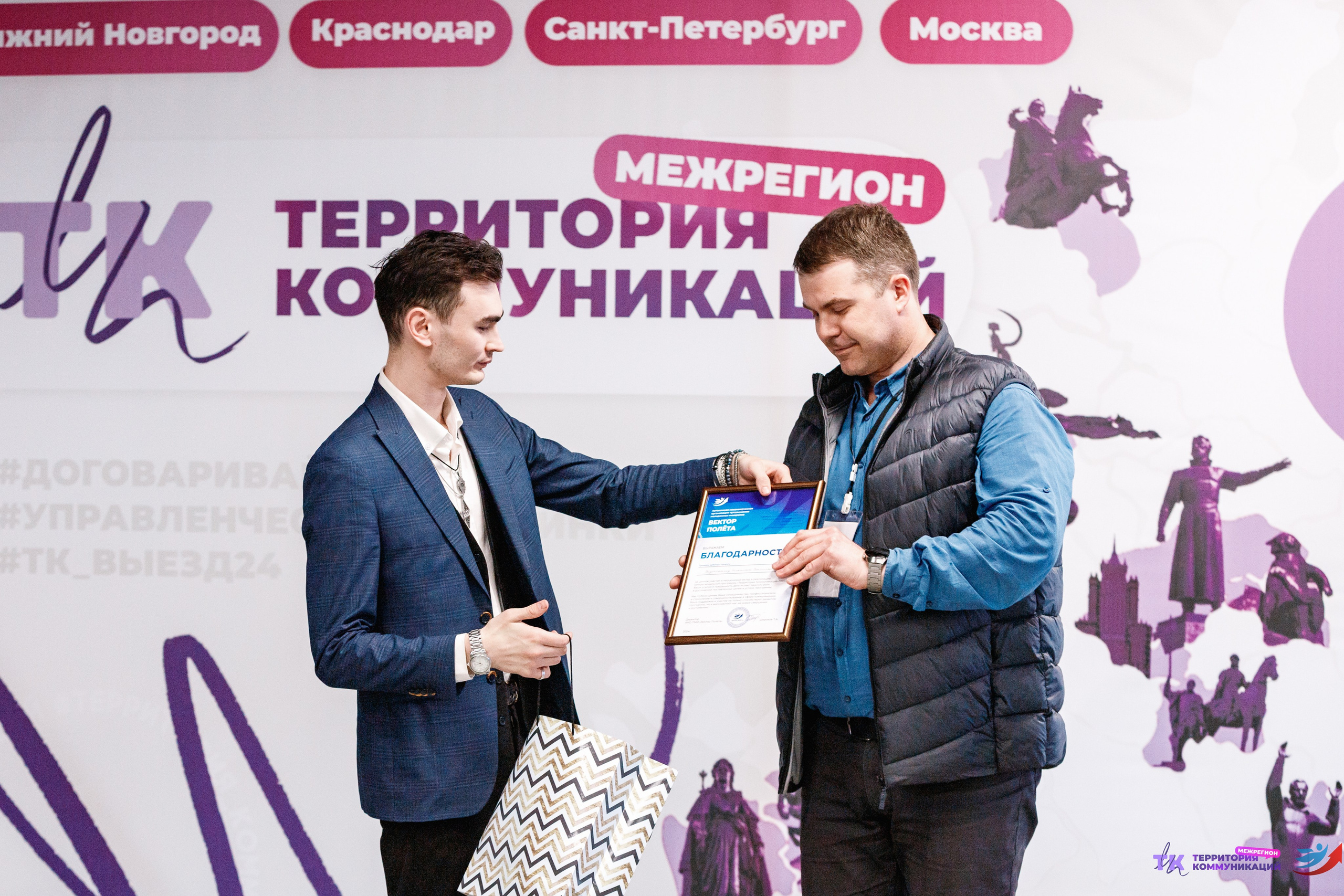 Закрытие программы — Вектор Полета. Фотограф Захваткин Роман