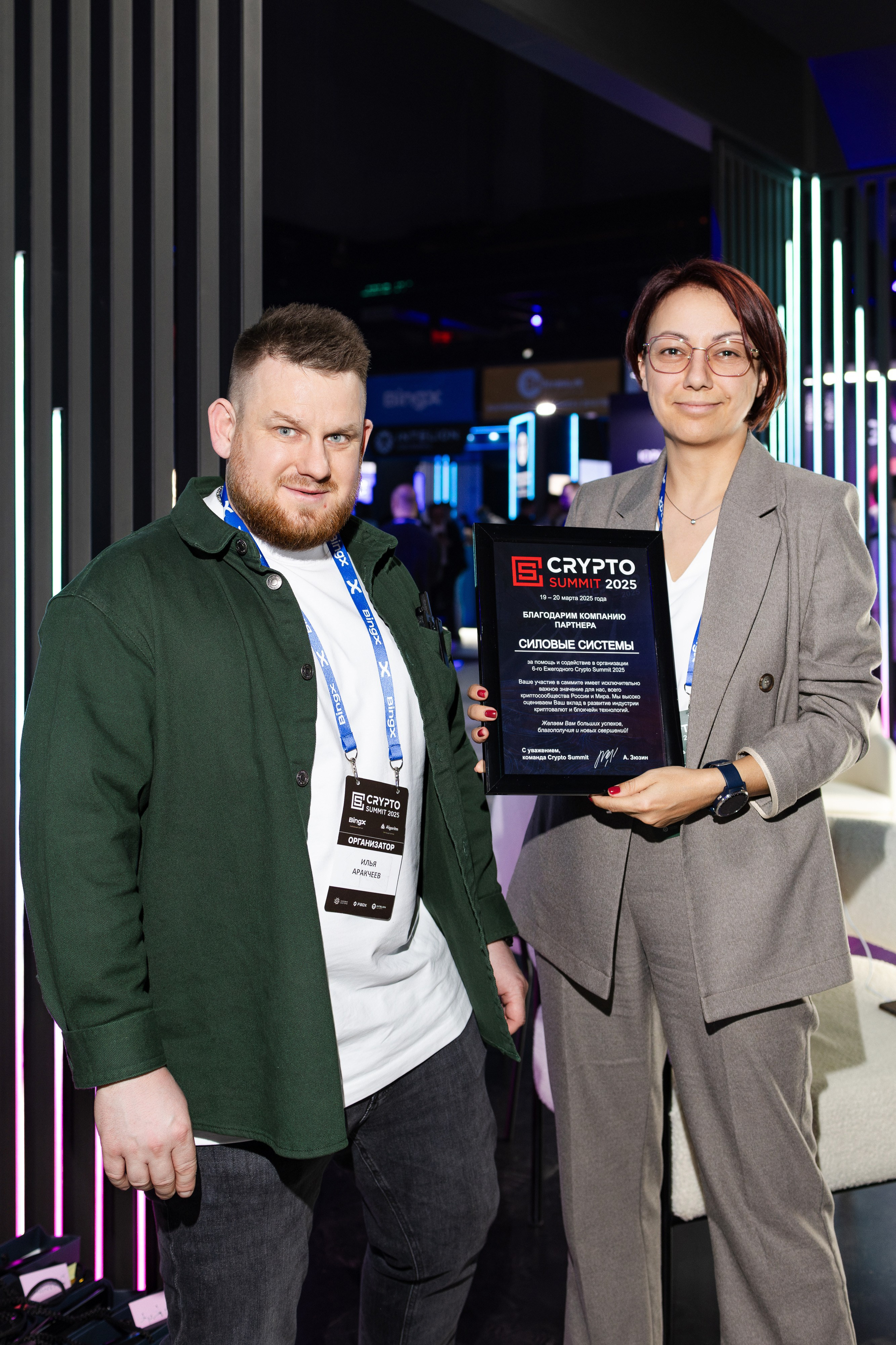 Crypto Summit. Свадебный репортажный фотограф в Москве