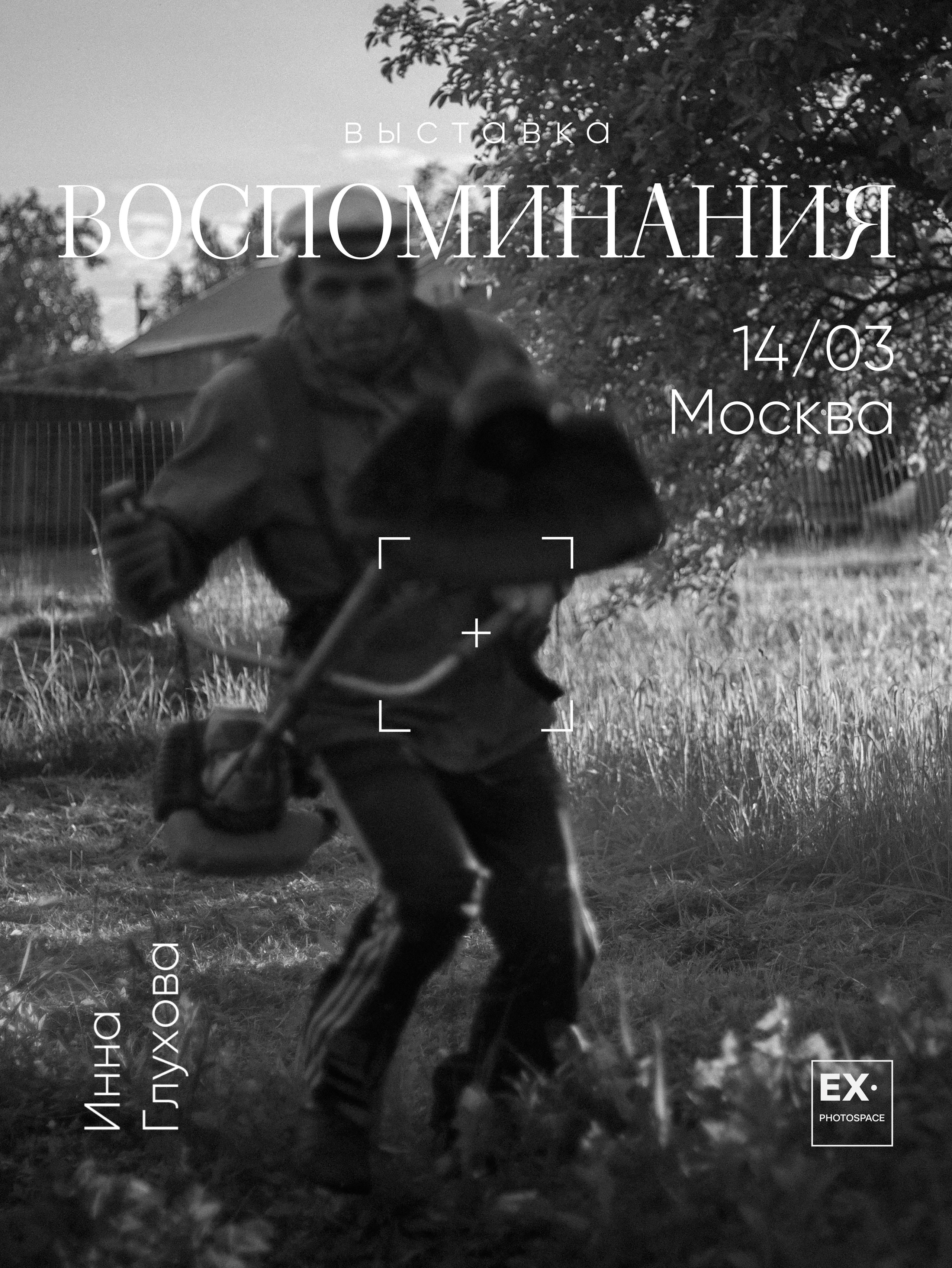 Выставка «Воспоминания». Арт-фотограф Вика Шаблий, Санкт-Петербург