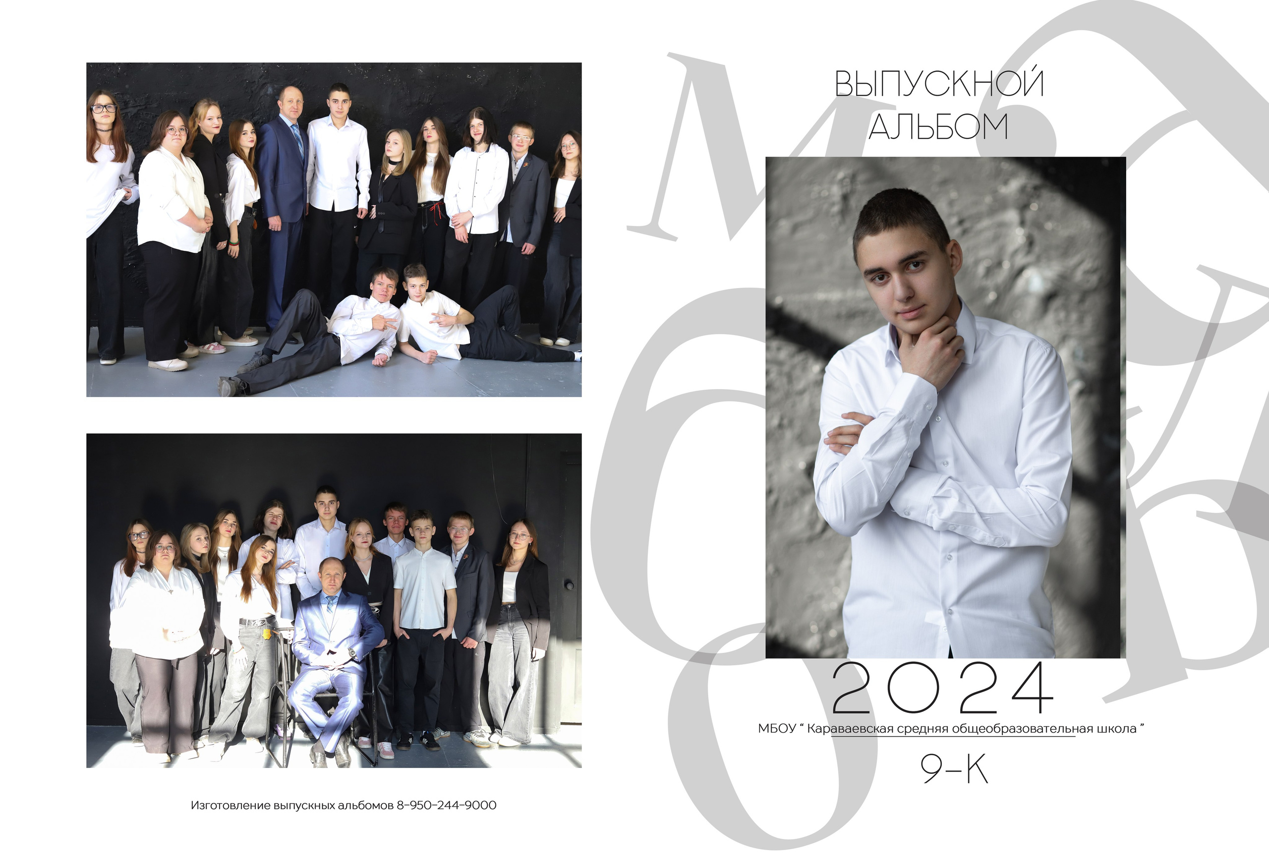 Альбом 2 разворота (общая вёрстка). Выпускные альбомы, индивидуальные фотосессии в Костроме