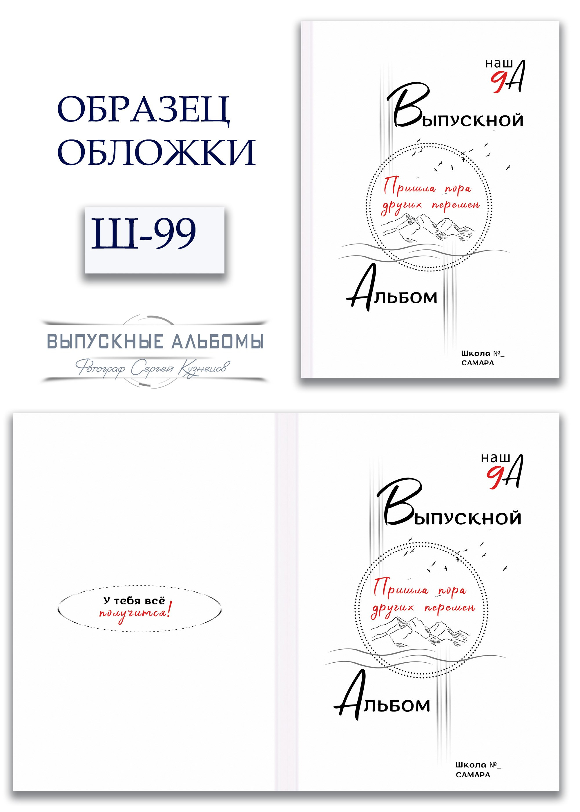 Образцы обложек для школьных выпускных альбомов