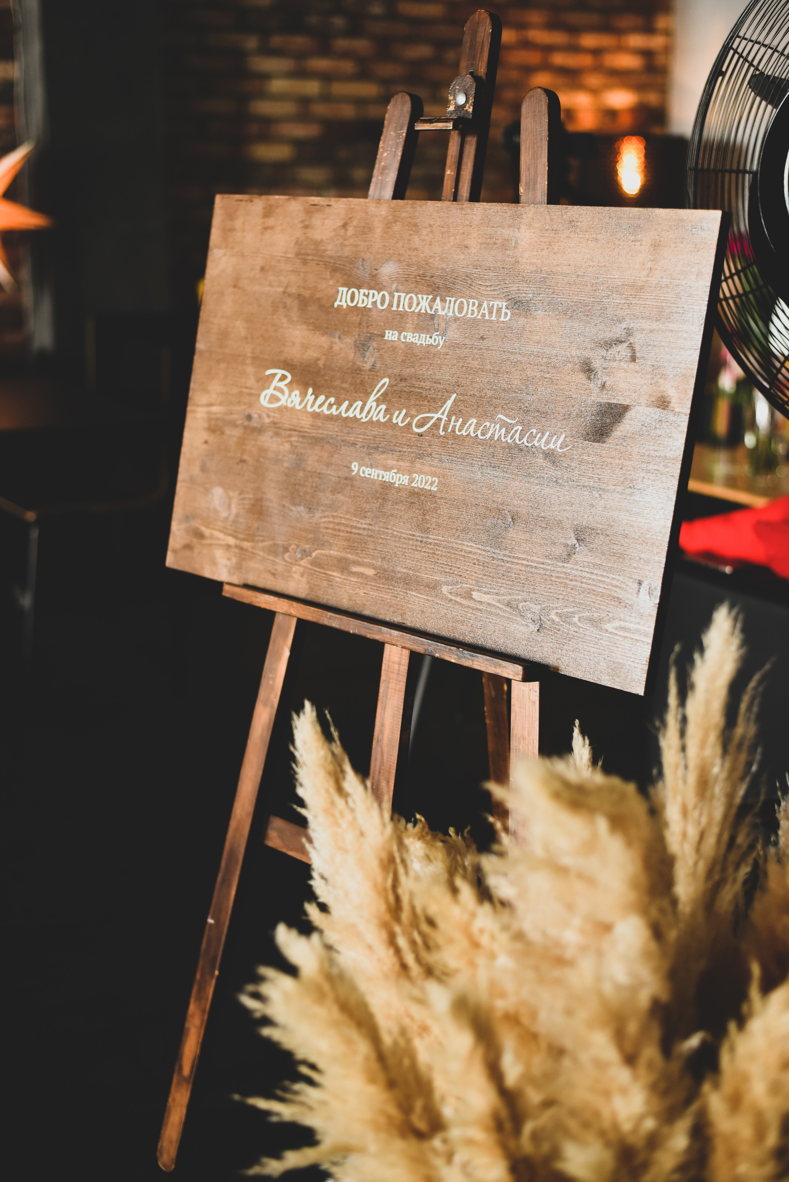 Анастасия и Вячеслав. Фотограф Таина Комбарова