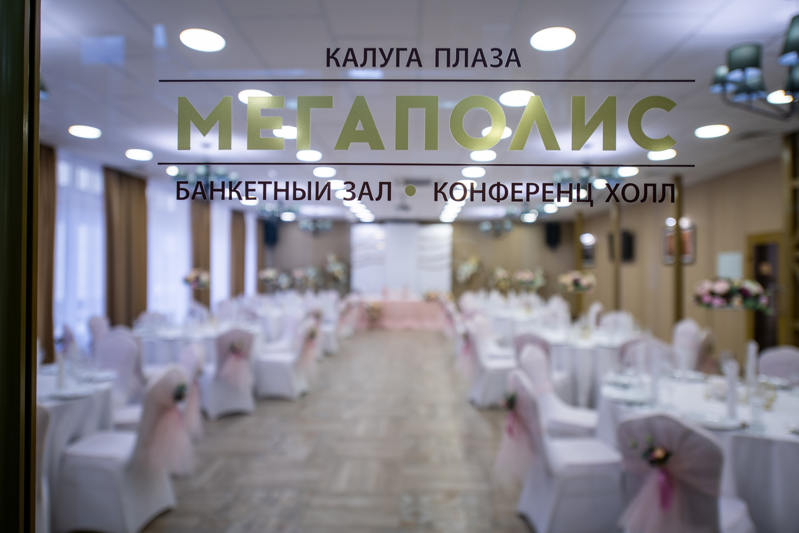 Гостиница Калуга Плаза. Фотограф спортивные события, недвижимость, турбизнес