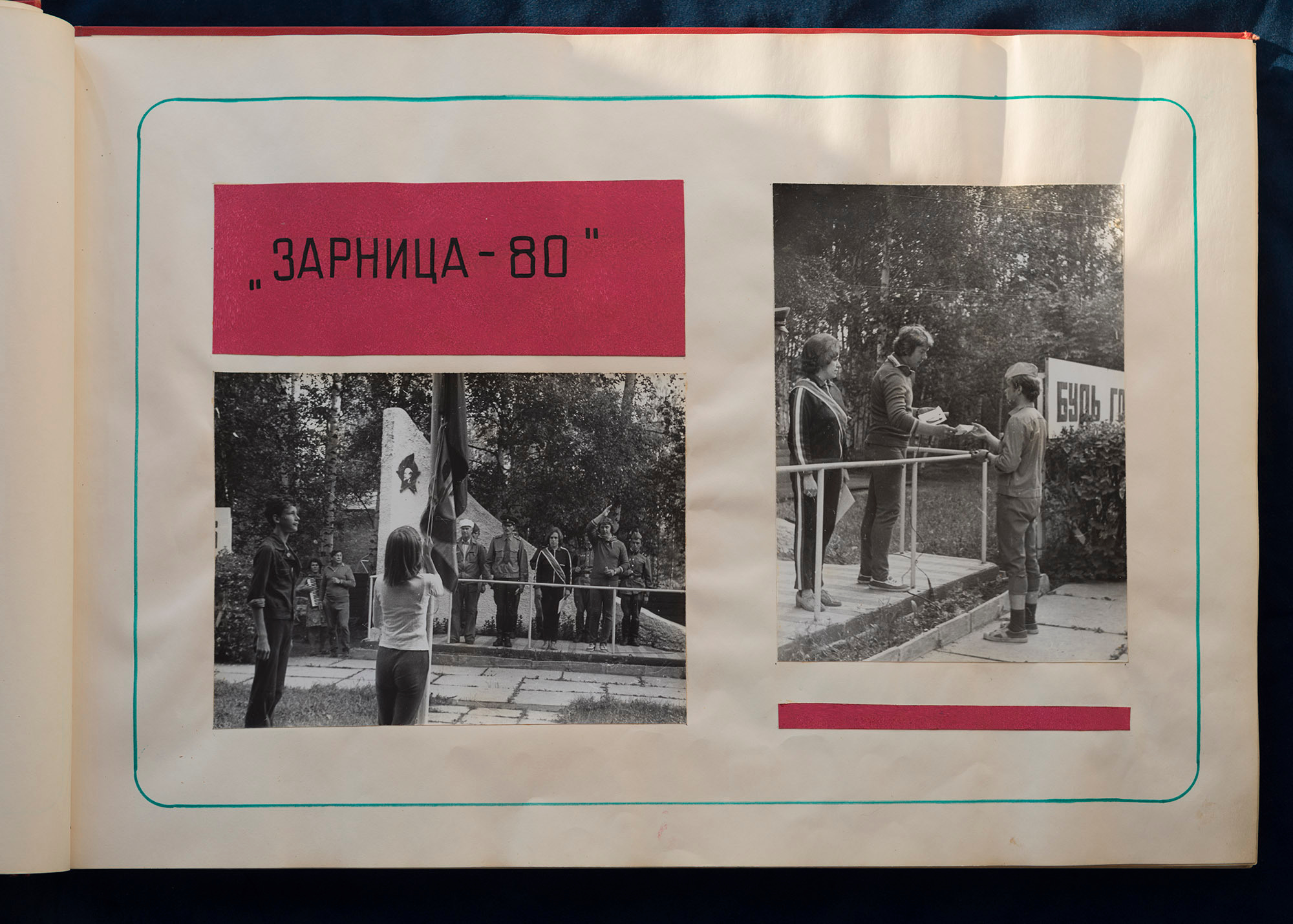 Пионерский лагерь «Парус», 1980 г. Plechinta Ekaterina — documentary photographer