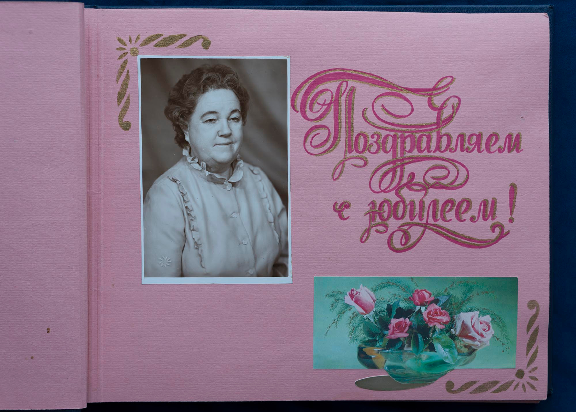Юбилейный альбом, 1989 г. Plechinta Ekaterina documentary photographer