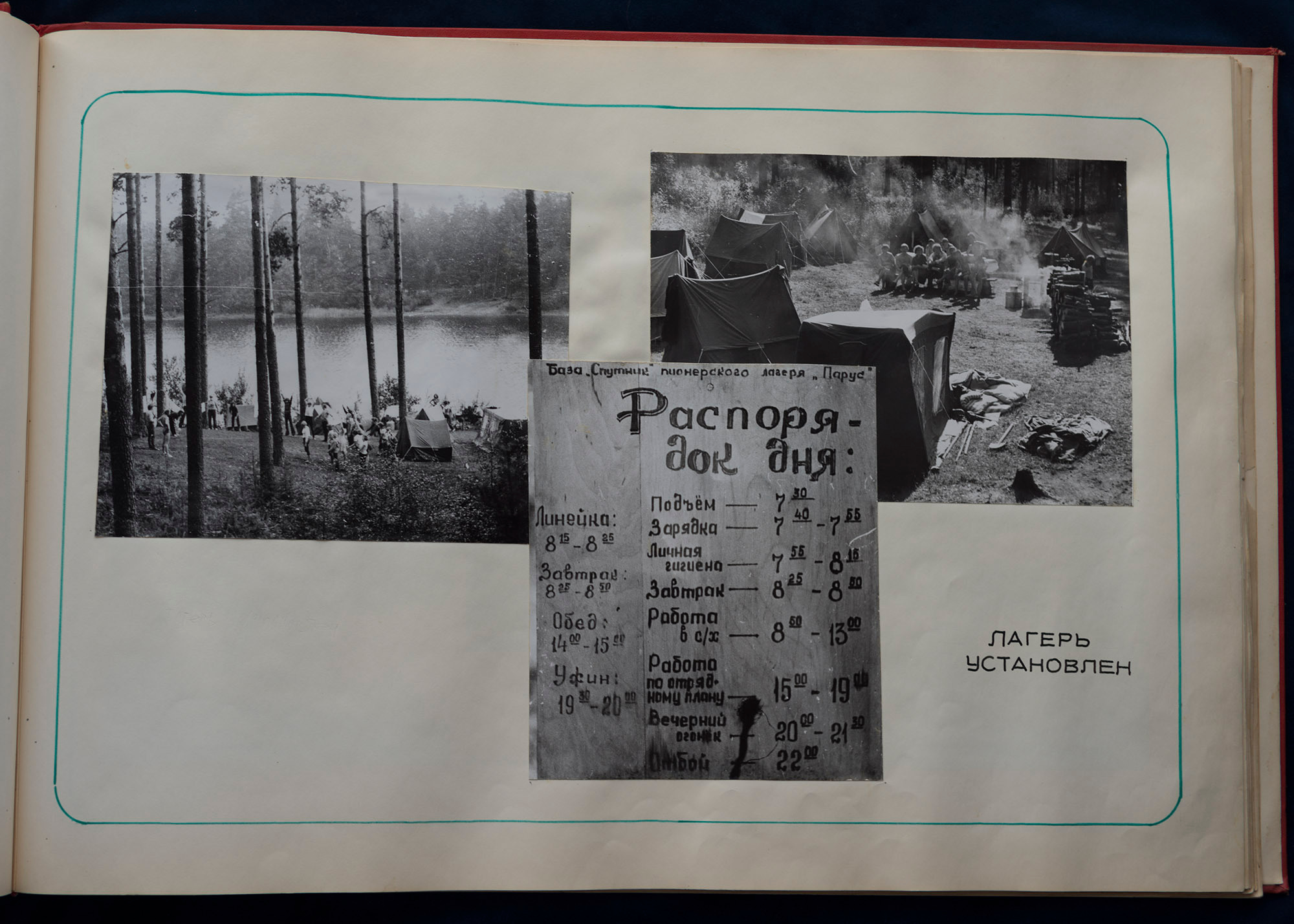 Пионерский лагерь «Парус», 1980 г. Plechinta Ekaterina — documentary photographer