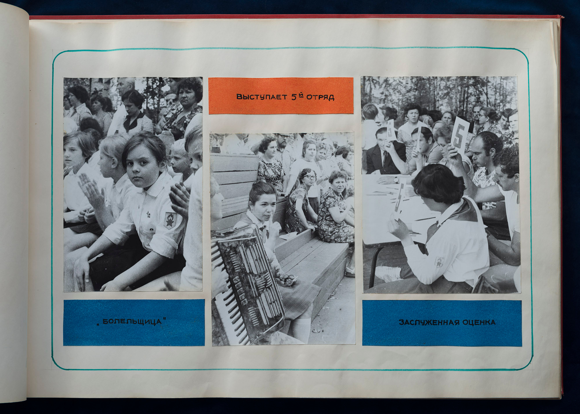 Пионерский лагерь «Парус», 1980 г. Plechinta Ekaterina — documentary photographer