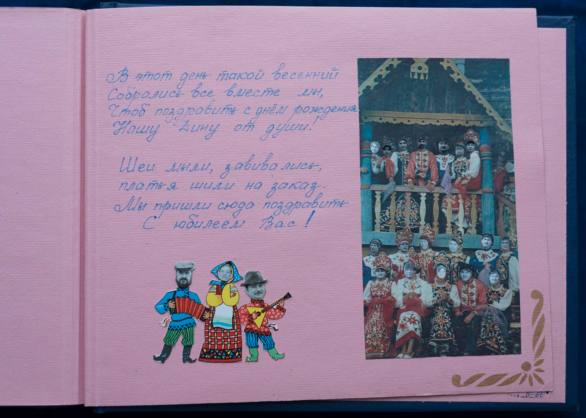 Юбилейный альбом, 1989 г. Plechinta Ekaterina documentary photographer