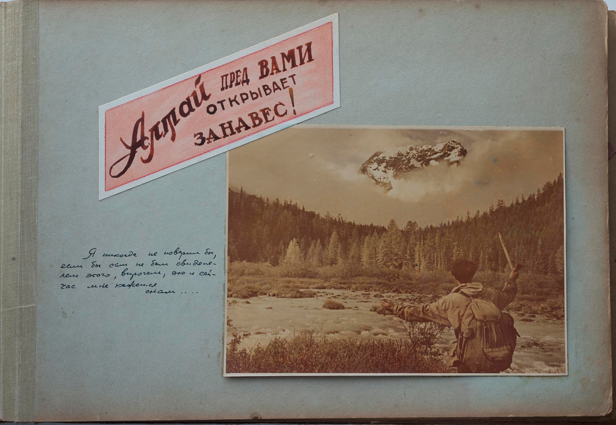 Альбом о путешествиях по Алтаю 1958–1960 гг. Plechinta Ekaterina documentary photographer