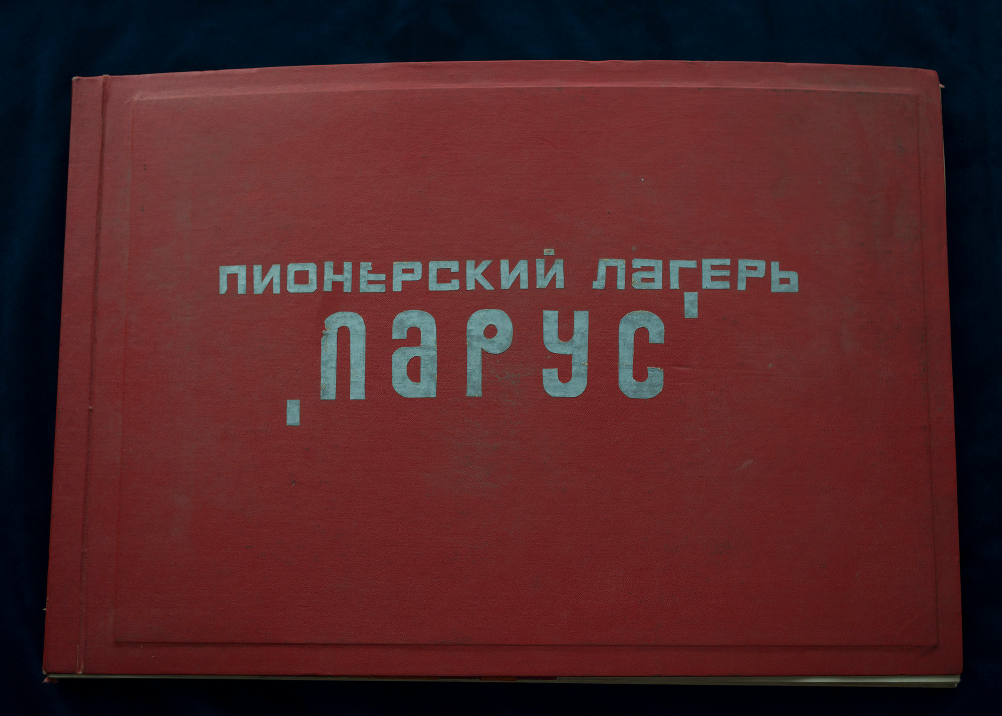 Пионерский лагерь «Парус», 1980 г. Plechinta Ekaterina — documentary photographer