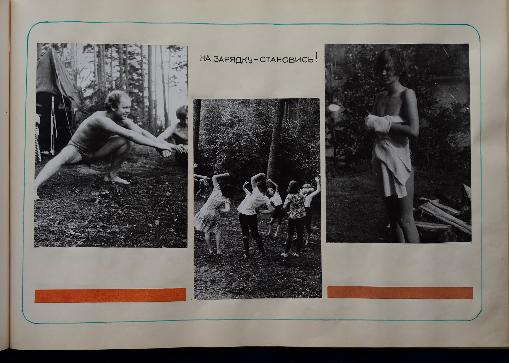 Пионерский лагерь «Парус», 1980 г. Plechinta Ekaterina — documentary photographer