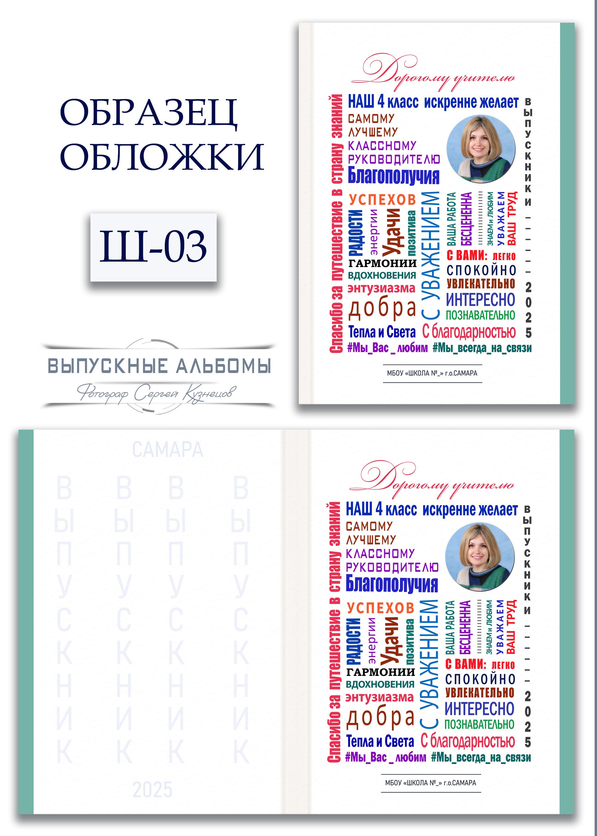 Образцы обложек для школьных выпускных альбомов