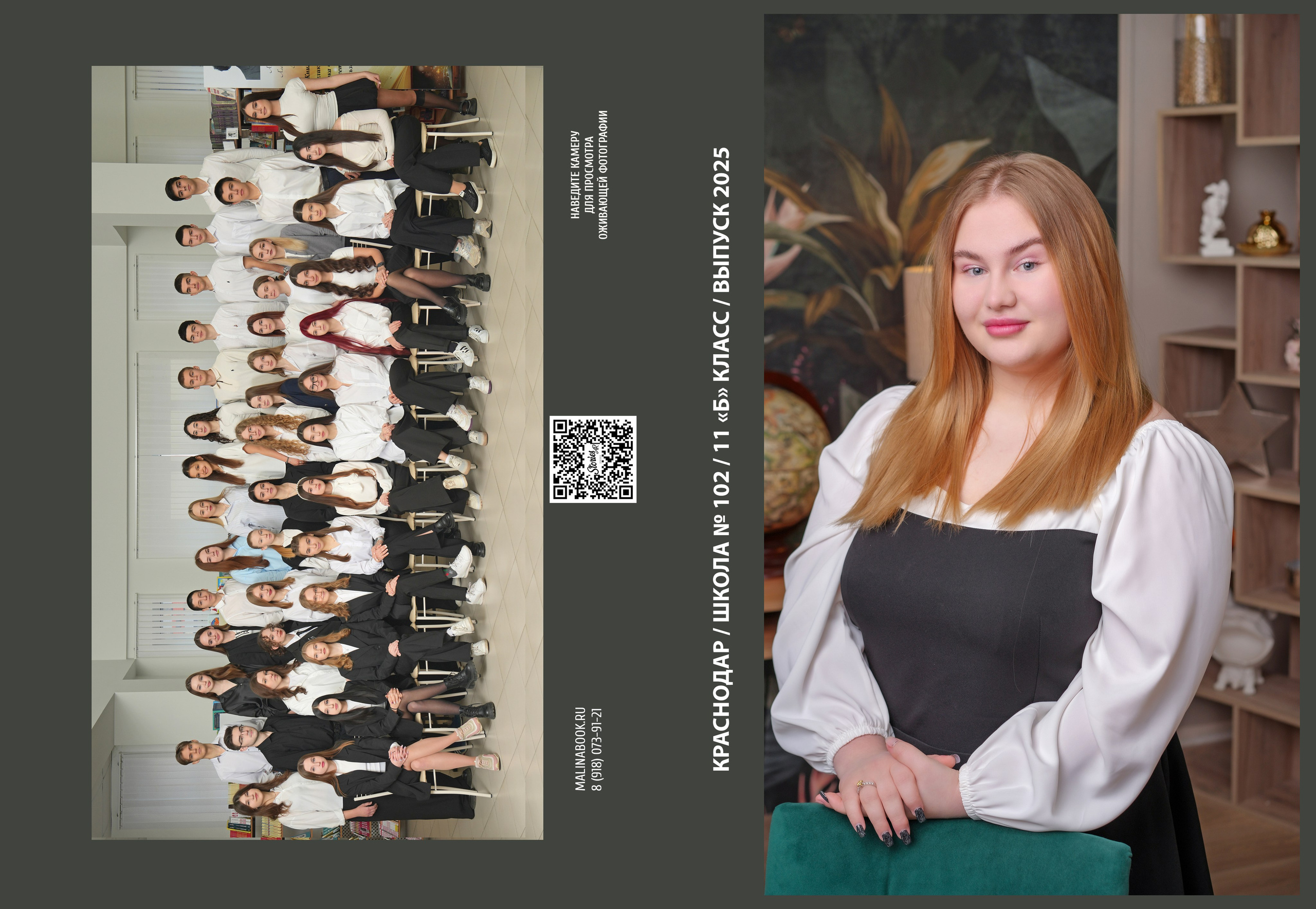 ШКОЛА 102 — 11 «Б» класс. Красивый выпускной альбом в Краснодаре